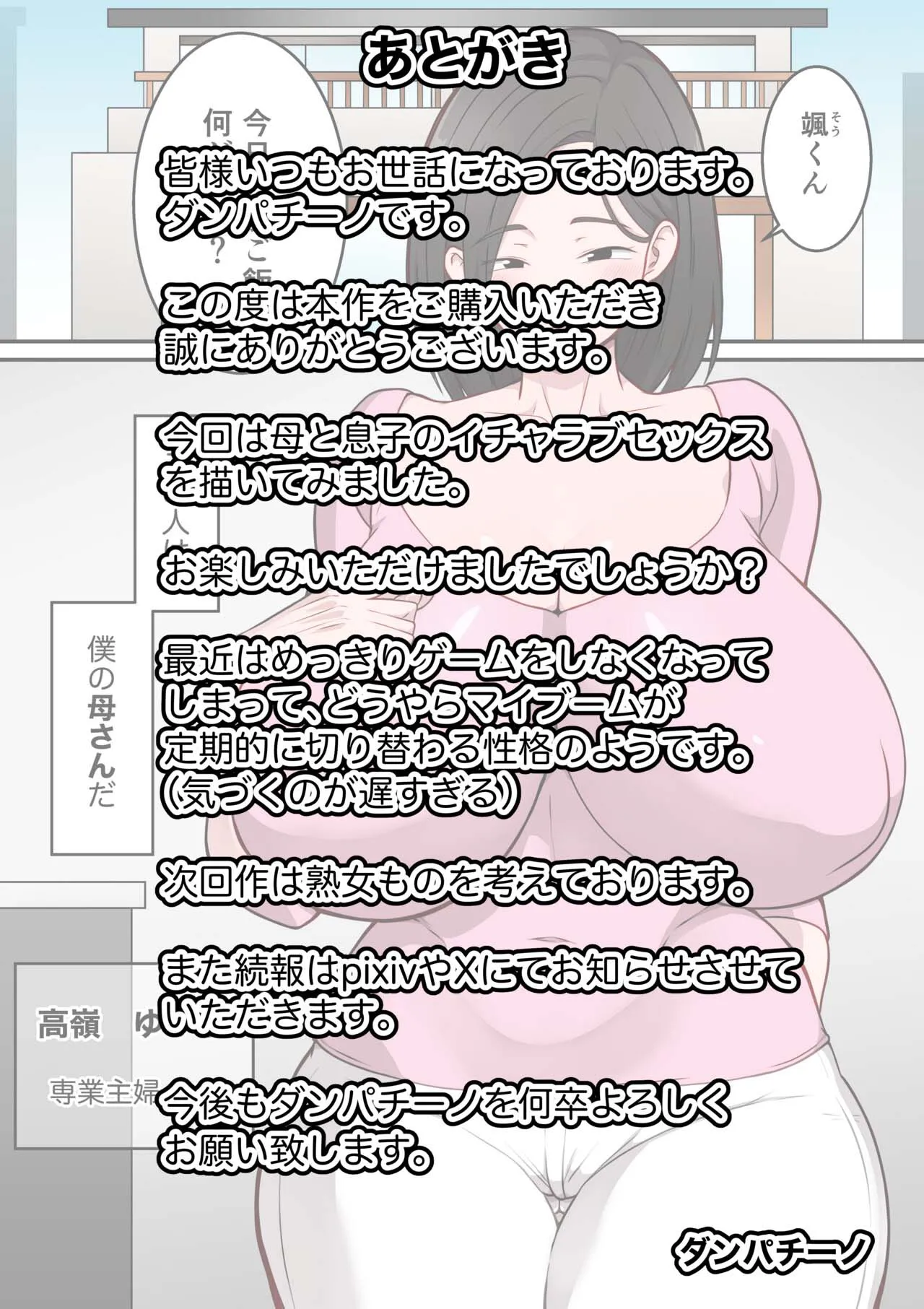 Boku no Kaasan ga Amari ni mo Erosugite page 42 original parody - milf big breasts hentai manga - read online free