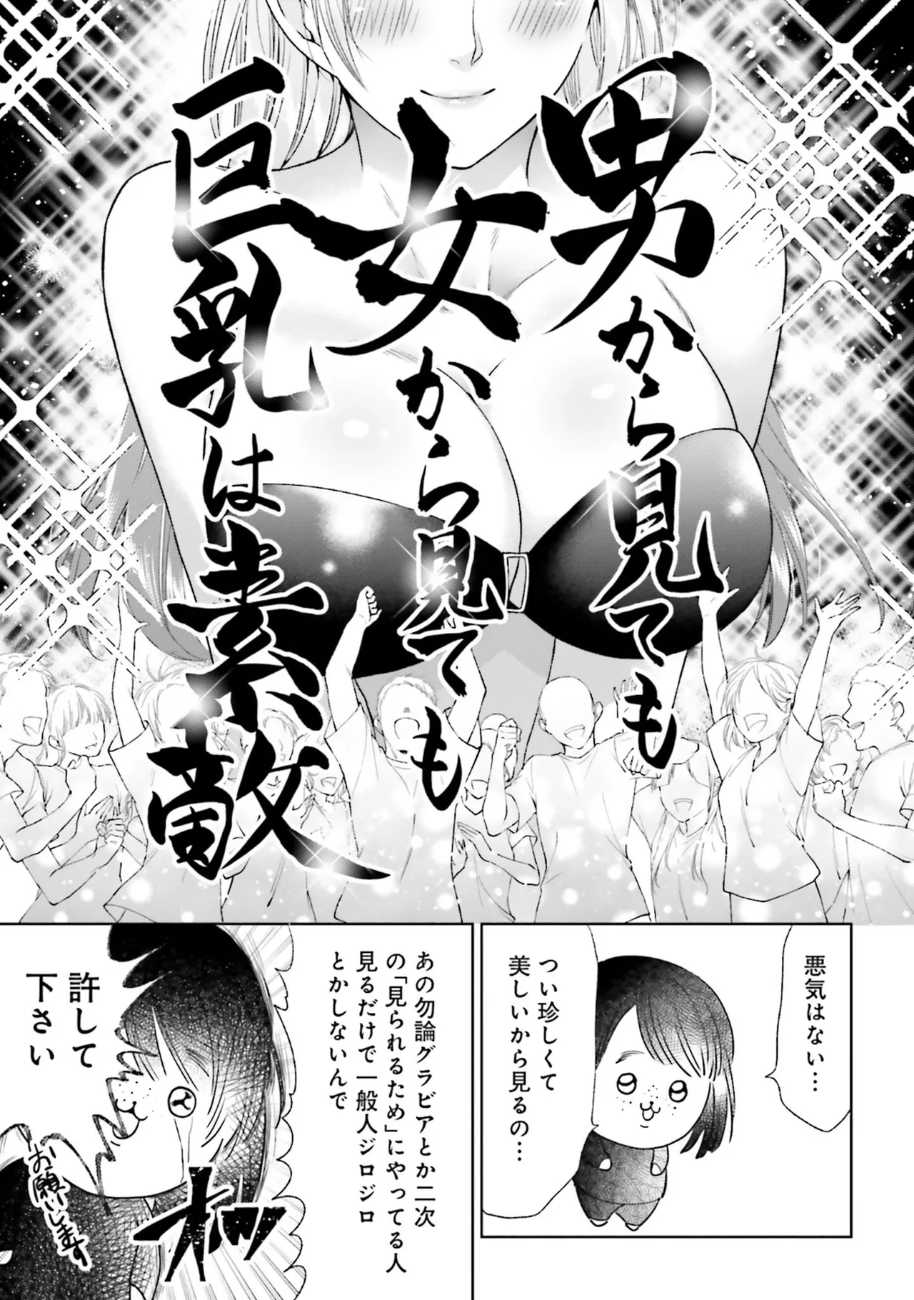 Muchimuchi de Tawawa ni Minotta Kyonyuu ga Ippai ! Anthology Comic page 81 - big breasts anthology hentai manga - read online free