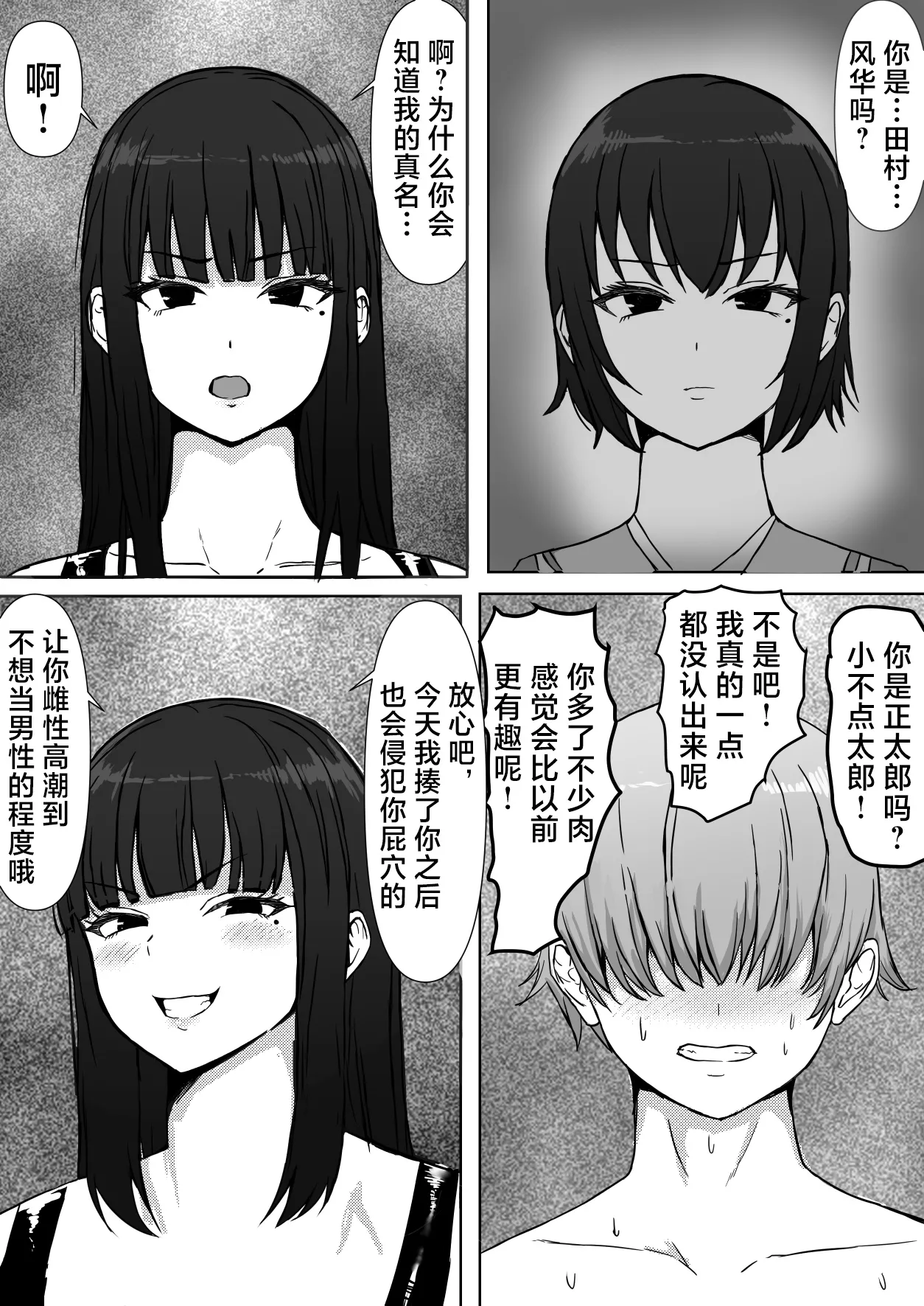 Female's loser - Page 15
