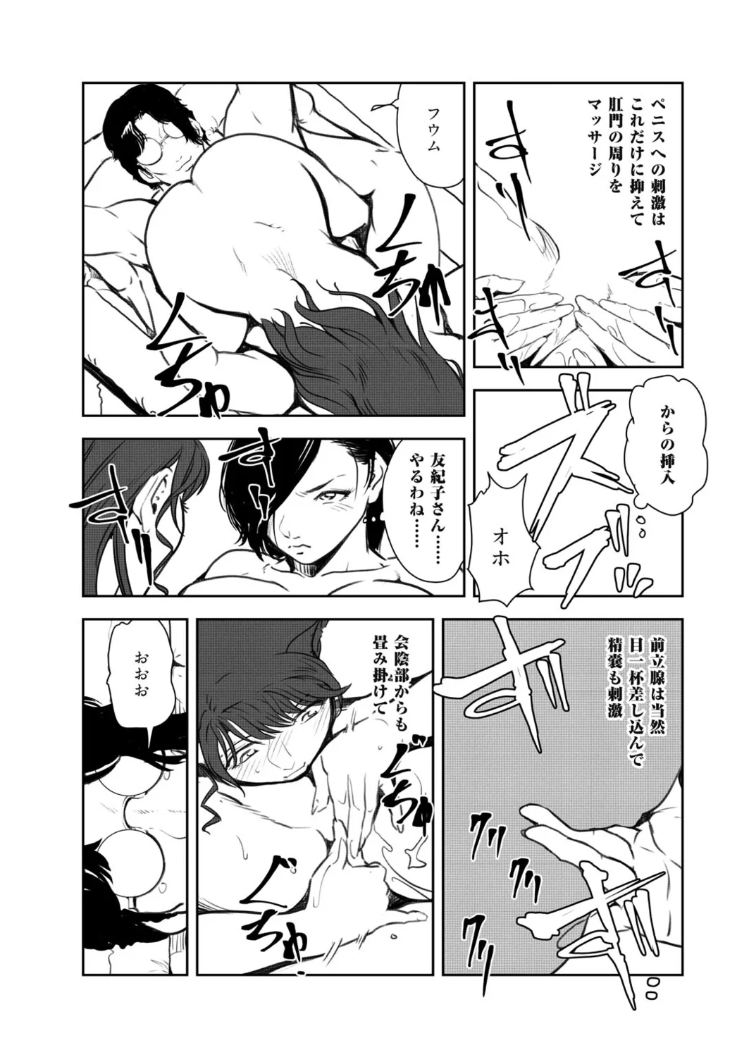 Nikuhisyo Yukiko VOL.49 - Page 42