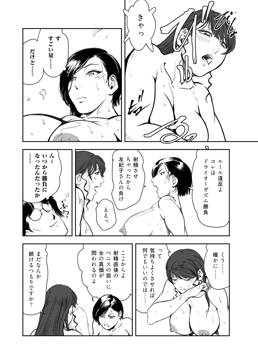 Nikuhisyo Yukiko VOL.49 page 43 - big breasts group hentai manga - read online free