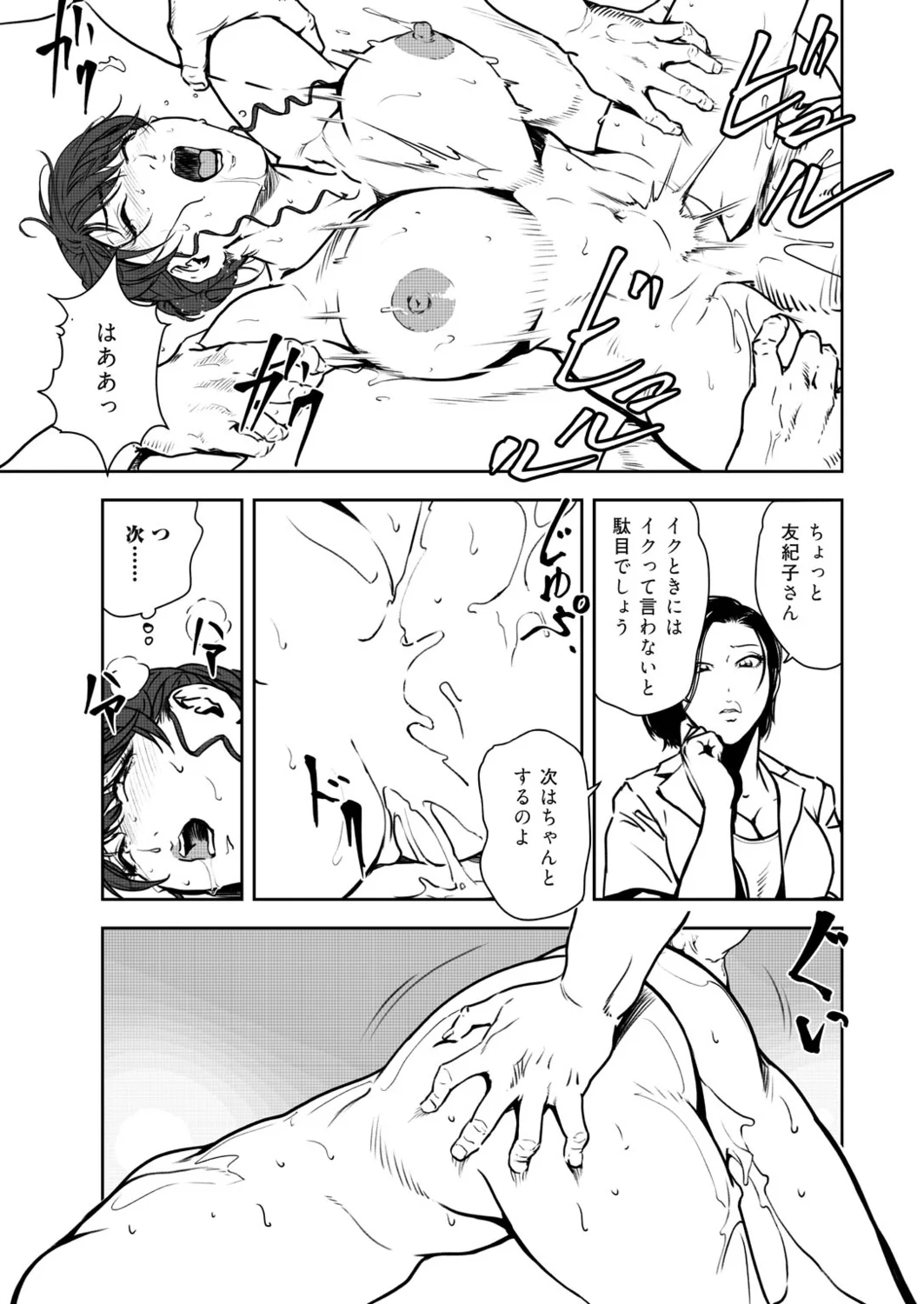 Nikuhisyo Yukiko VOL.49 page 70 - big breasts group hentai manga - read online free