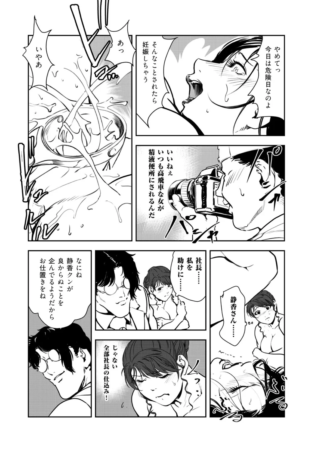 Nikuhisyo Yukiko VOL.49 - Page 77