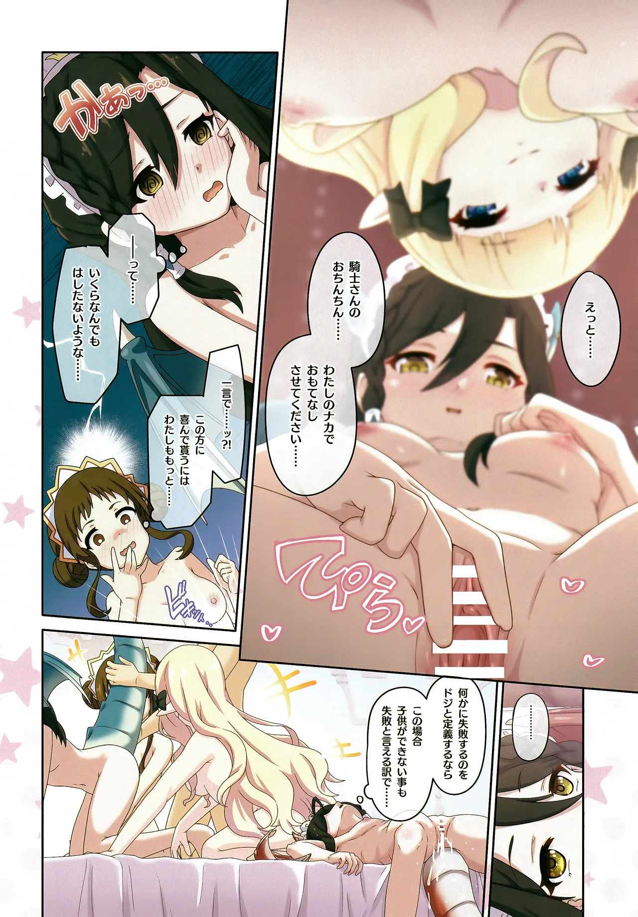 Colorful Connect 11th:Dive - Page 19
