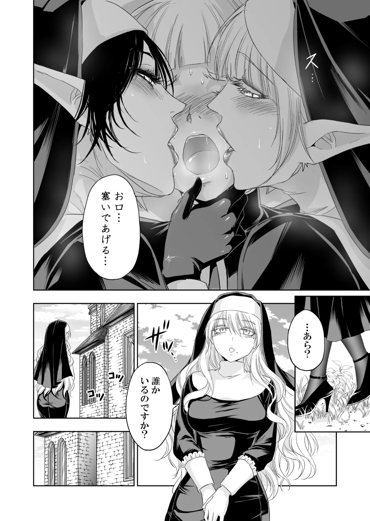 Shitsurakuen II page 23 original parody - nun garter belt hentai manga - read online free