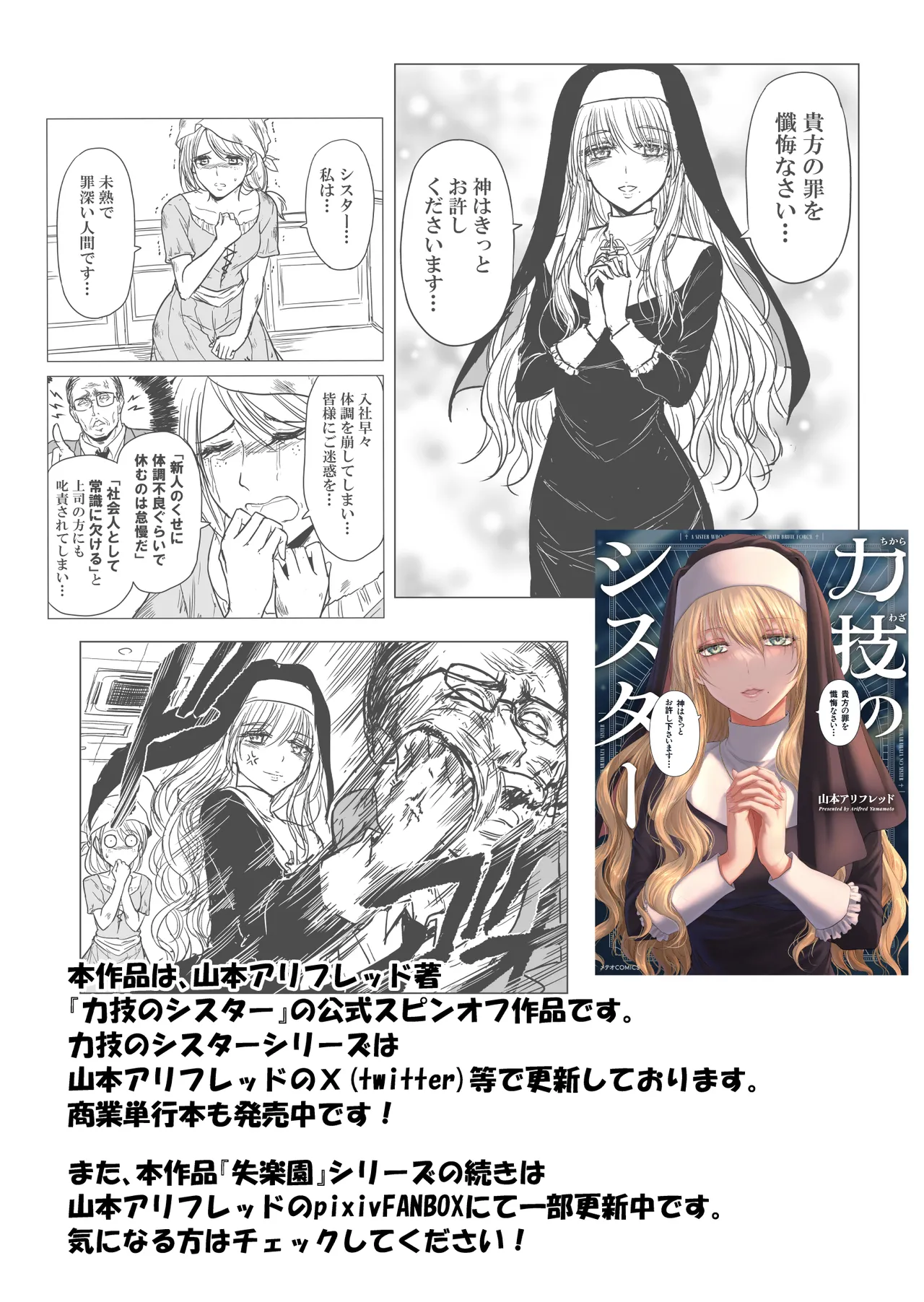 Shitsurakuen II page 45 original parody - nun garter belt hentai manga - read online free