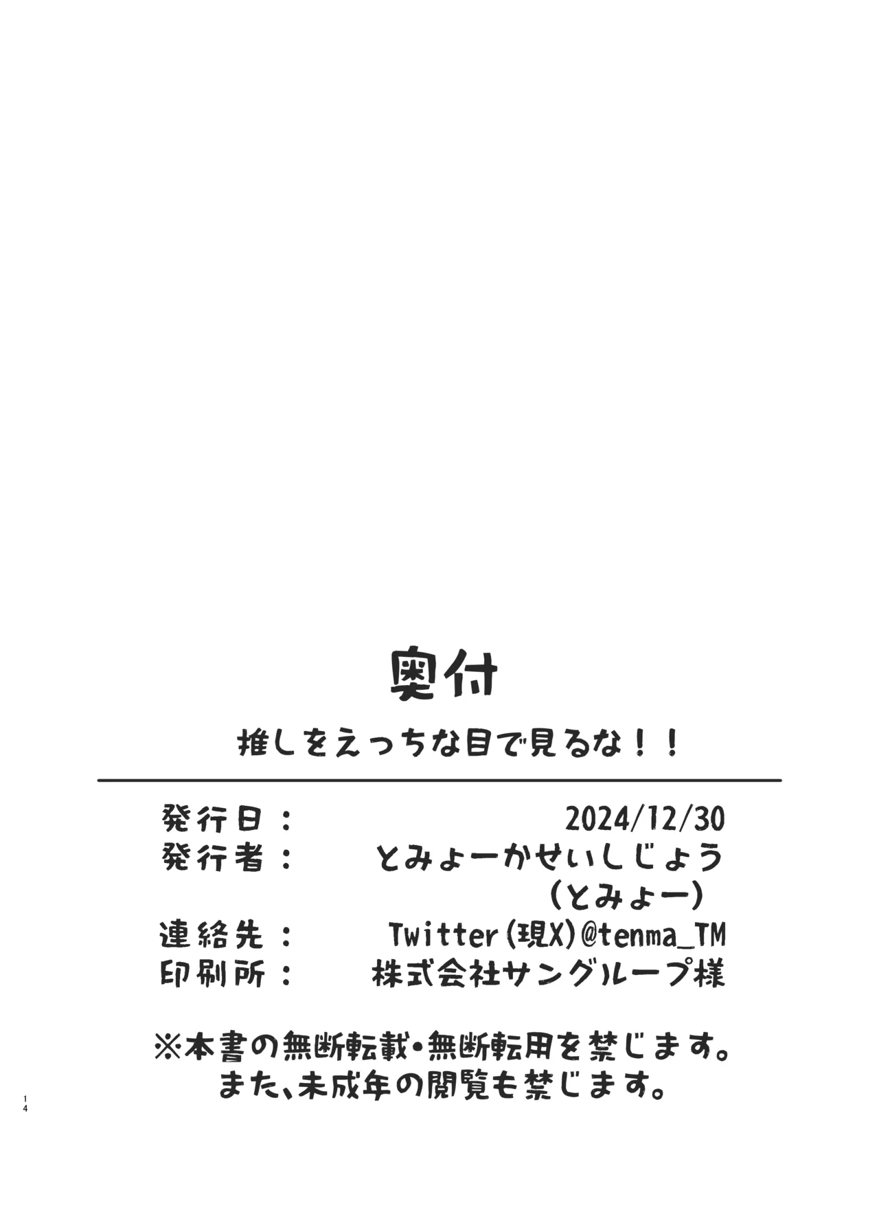 Oshi o Ecchi na Me de Miruna! - Page 13