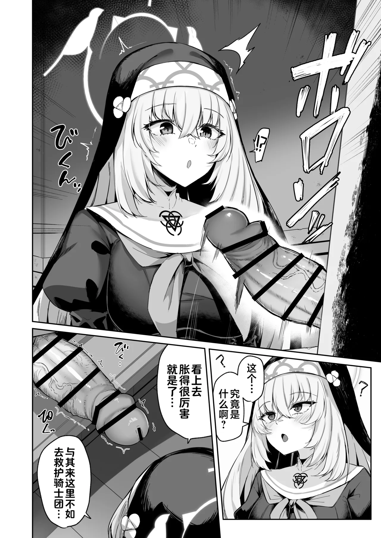 Sakura no Sanbika | 樱吟诵的赞美歌 - Page 12