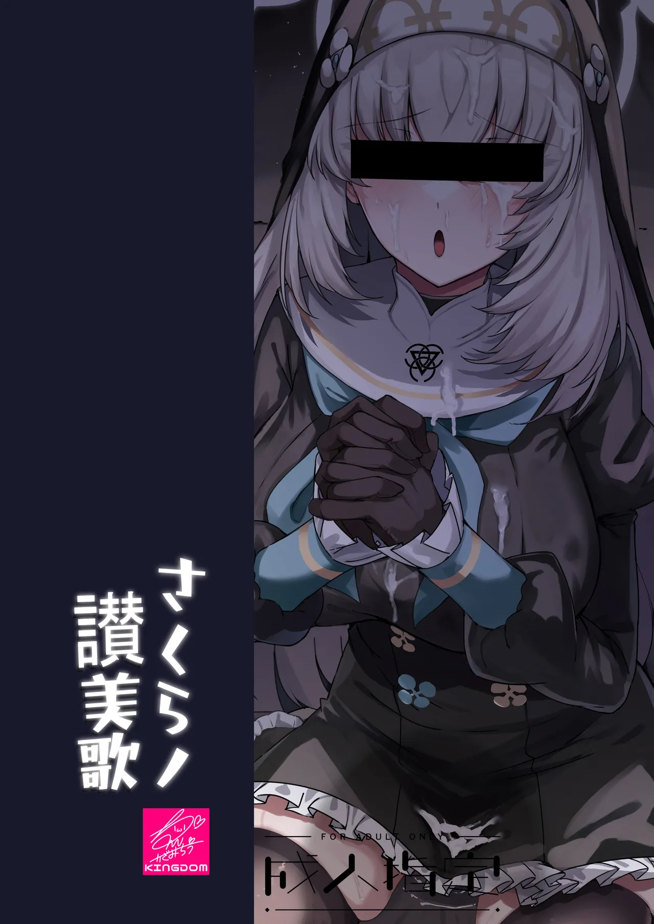 Sakura no Sanbika | 樱吟诵的赞美歌 page 73 featuring sensei blue archive parody - squirting kissing hentai manga - read online free