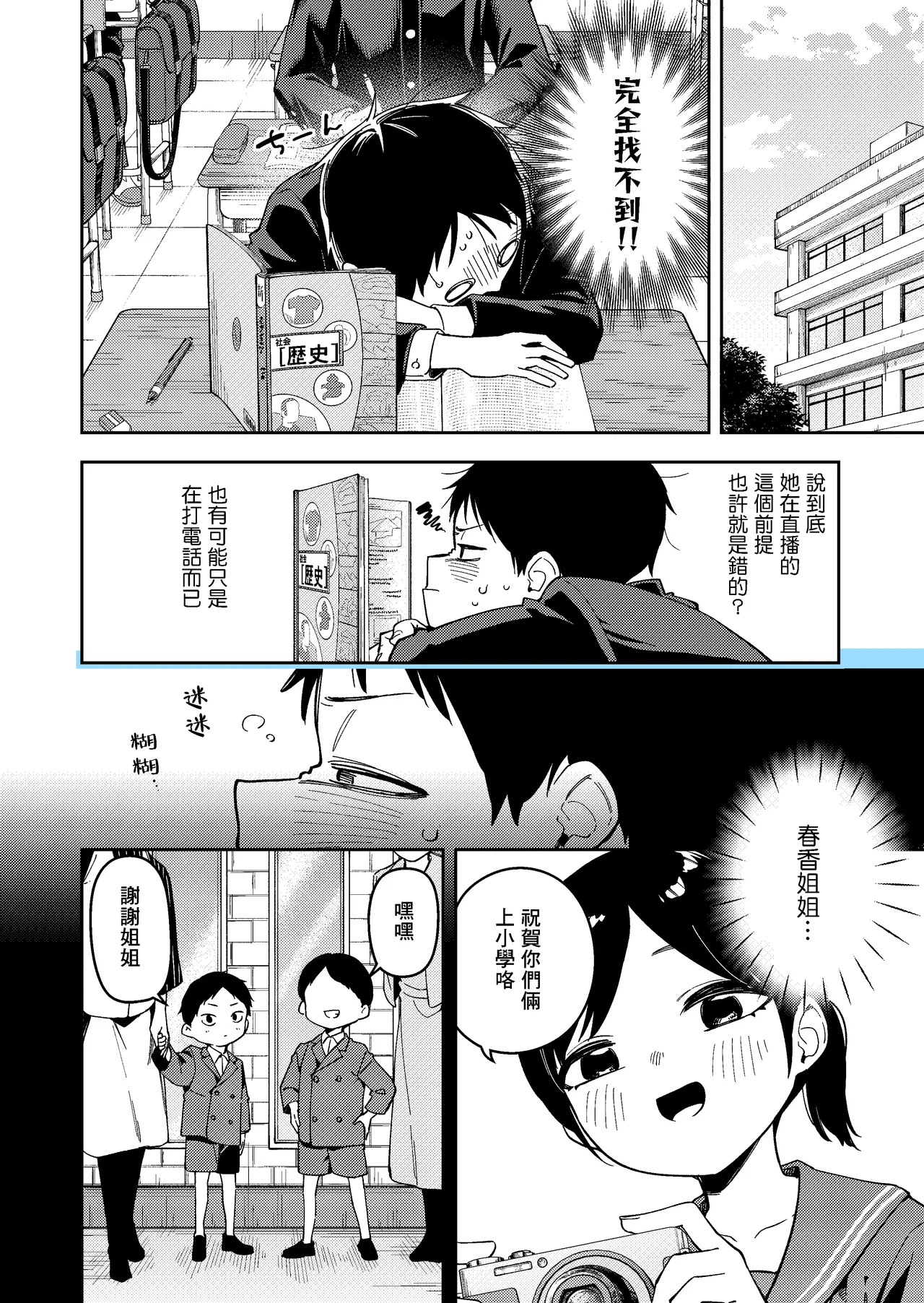 Rinjin wa Yuumei Haishinsha 6-ninme - Page 12