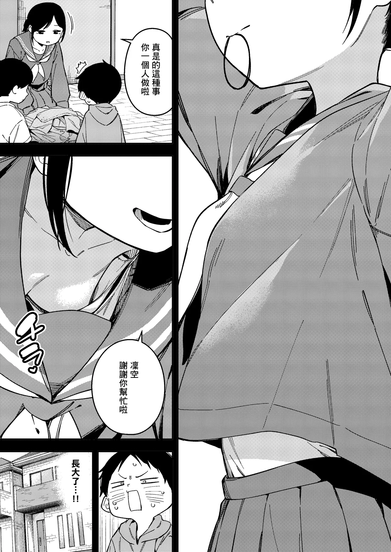 Rinjin wa Yuumei Haishinsha 6-ninme - Page 15