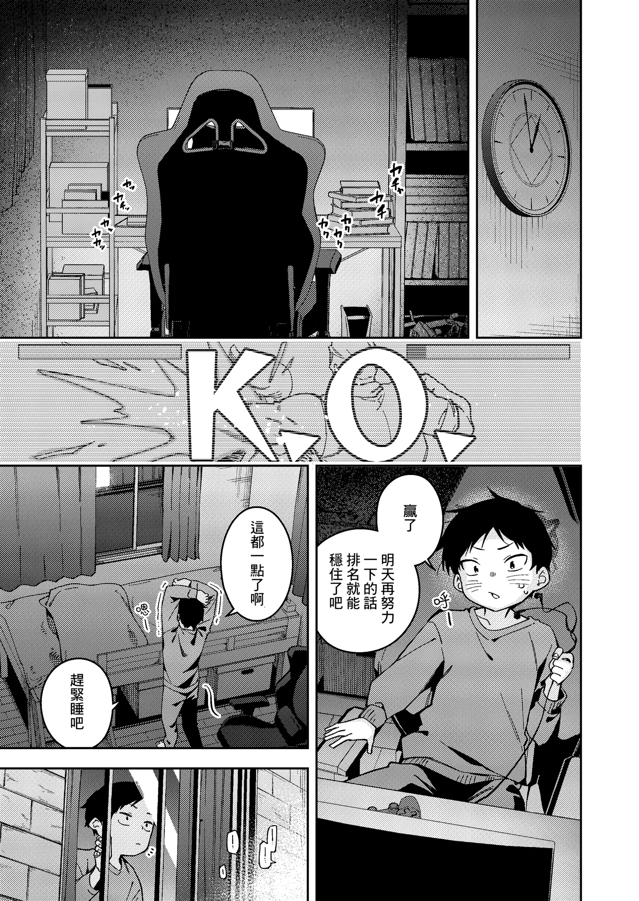 Rinjin wa Yuumei Haishinsha 6-ninme - Page 3