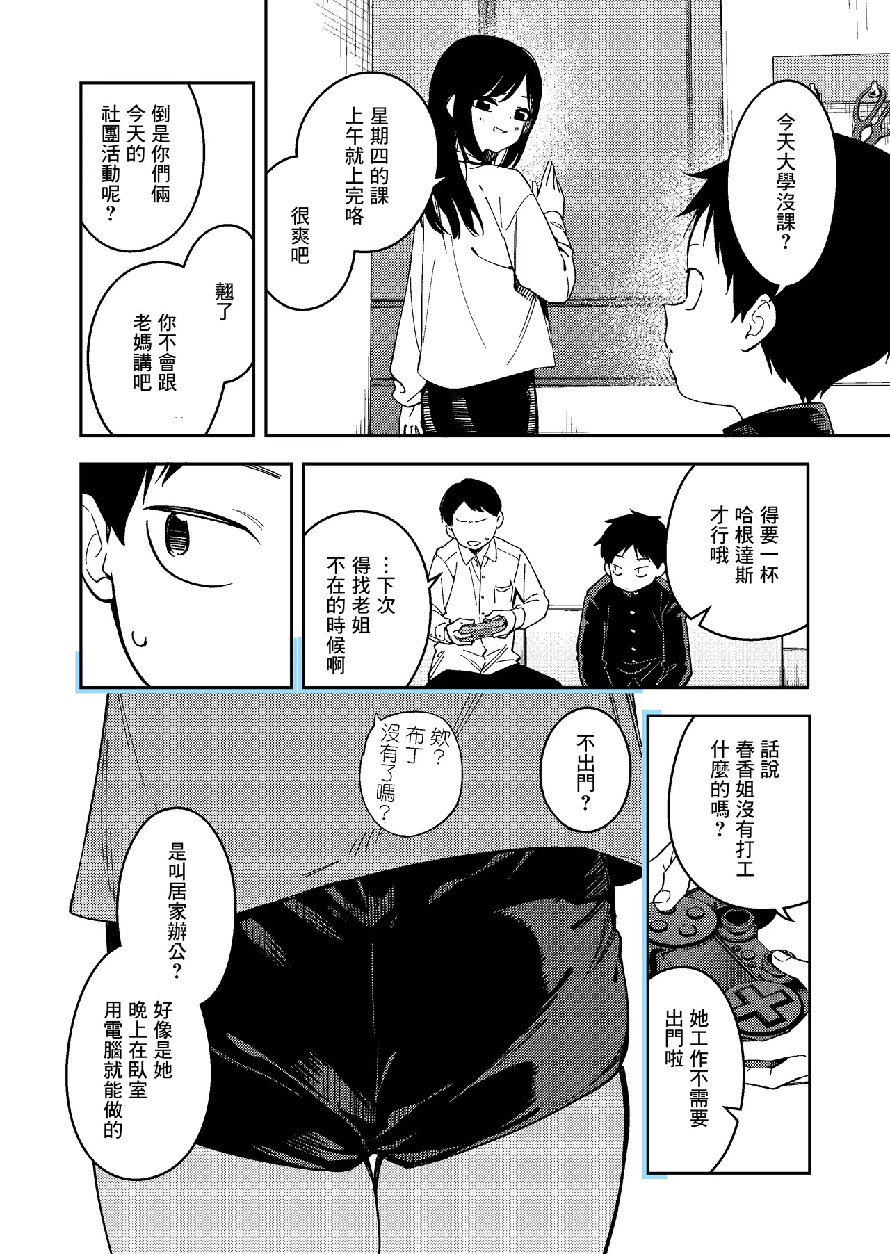 Rinjin wa Yuumei Haishinsha 6-ninme - Page 6