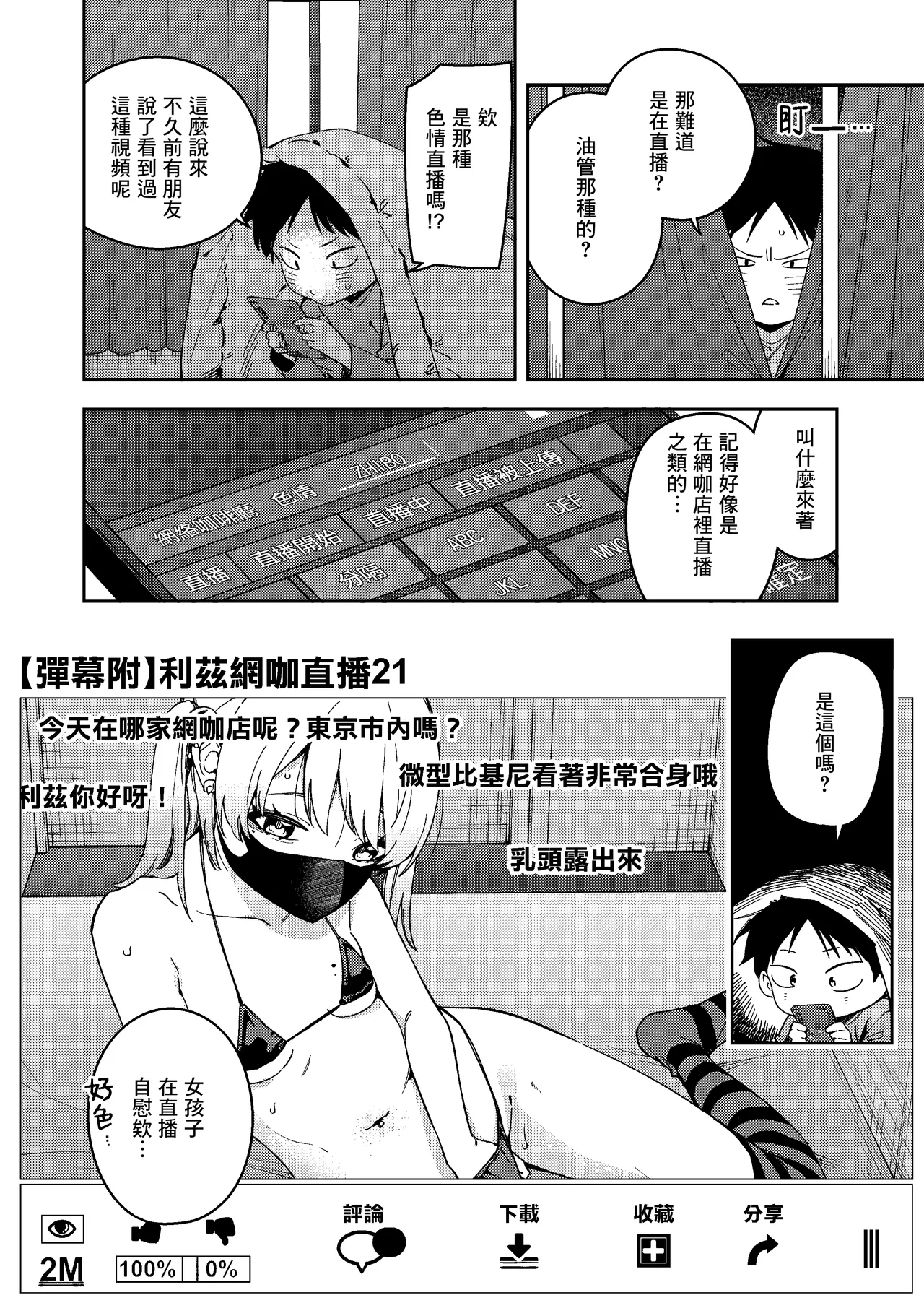 Rinjin wa Yuumei Haishinsha 6-ninme - Page 8