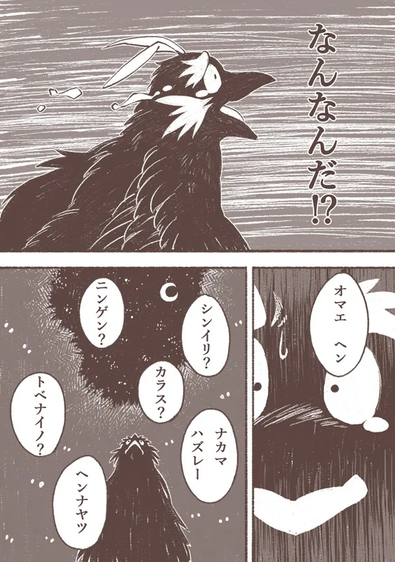 Majo to Karasu Ningen - Page 22