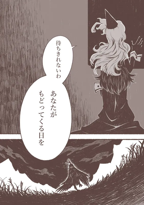 Majo to Karasu Ningen - Page 25