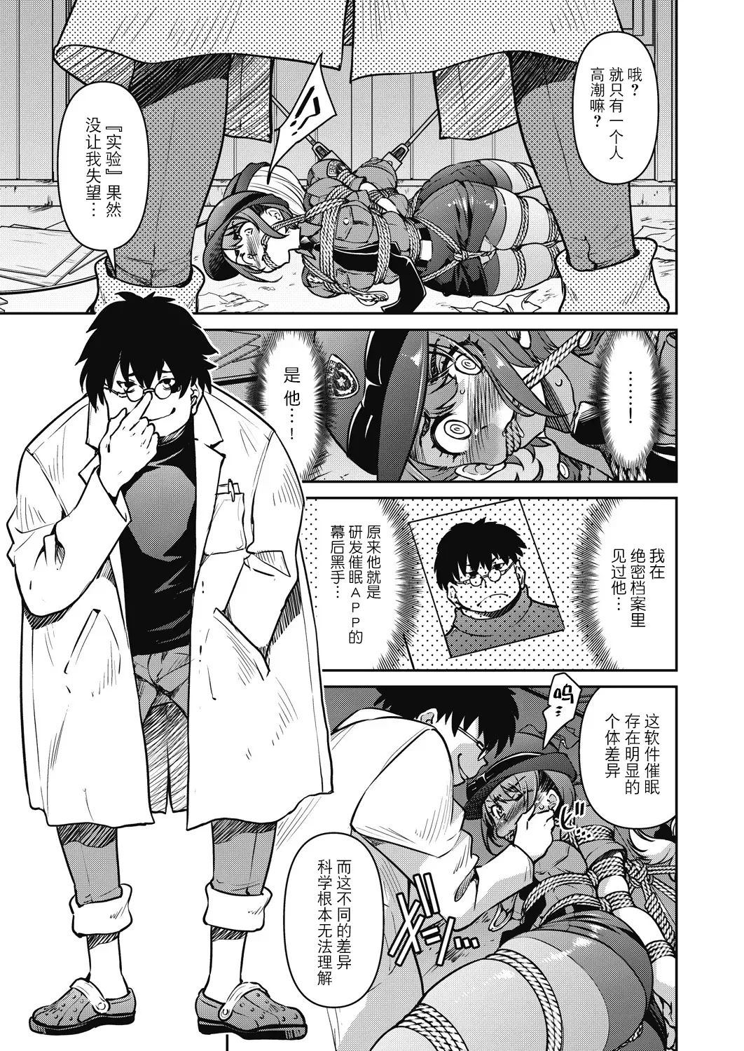 Sennyuu! Inbaku Onna Sousakan page 107 - business suit bdsm hentai manga - read online free