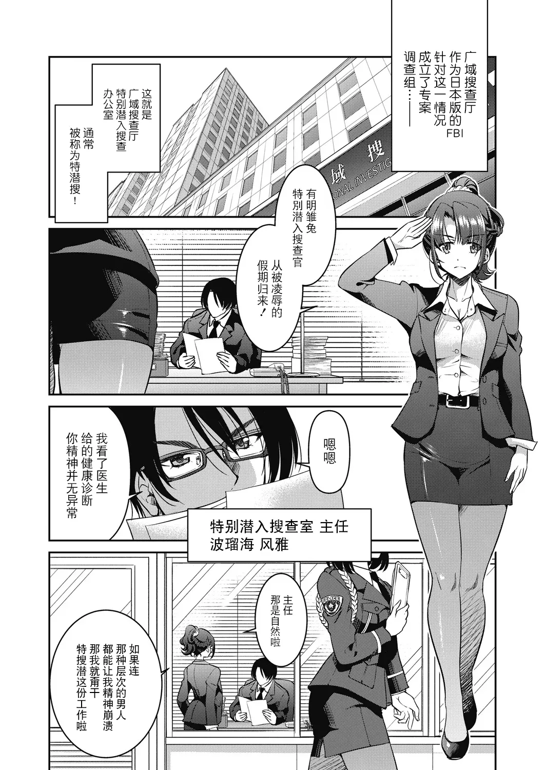 Sennyuu! Inbaku Onna Sousakan page 12 - business suit bdsm hentai manga - read online free