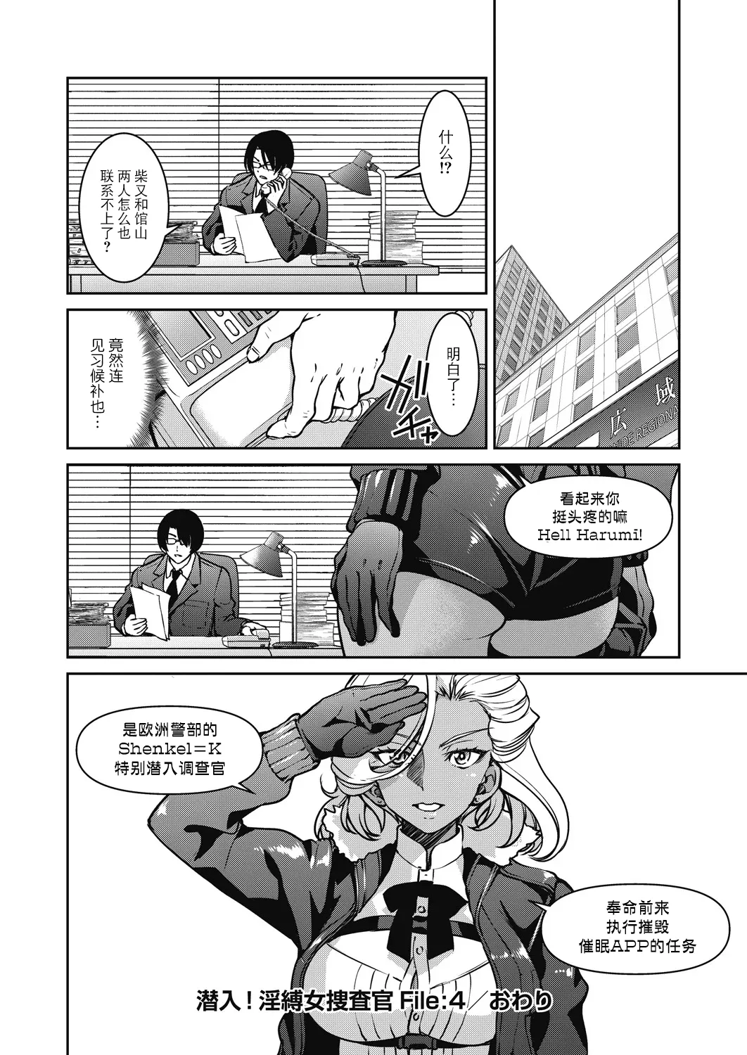 Sennyuu! Inbaku Onna Sousakan page 128 - business suit bdsm hentai manga - read online free