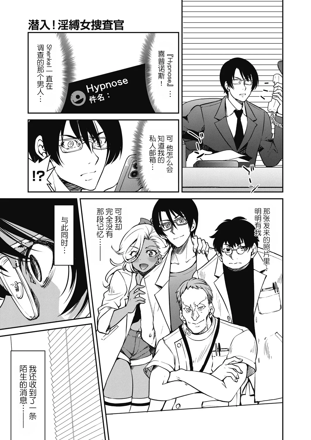 Page 167 of Sennyuu! Inbaku Onna Sousakan