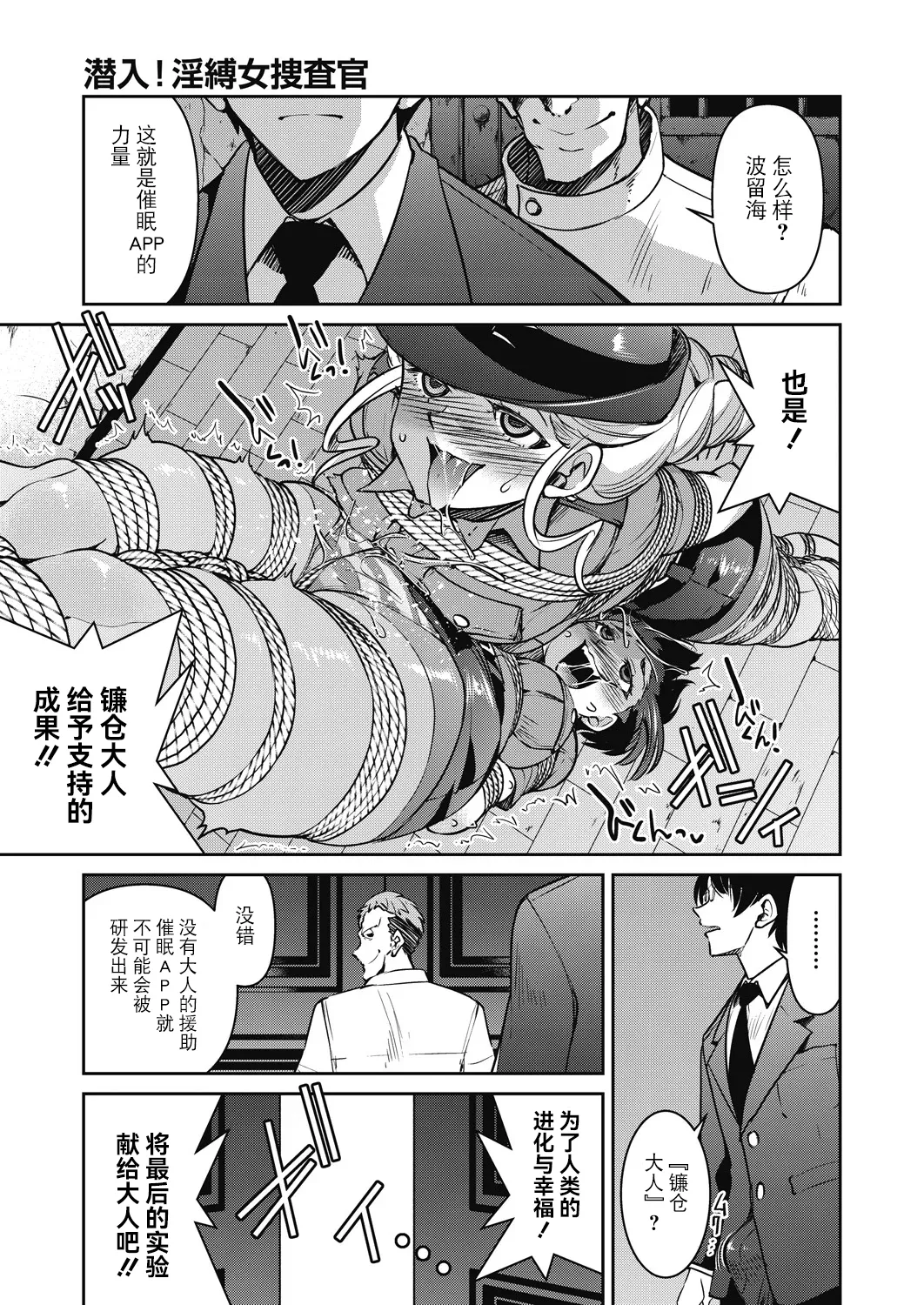 Sennyuu! Inbaku Onna Sousakan page 179 - business suit bdsm hentai manga - read online free