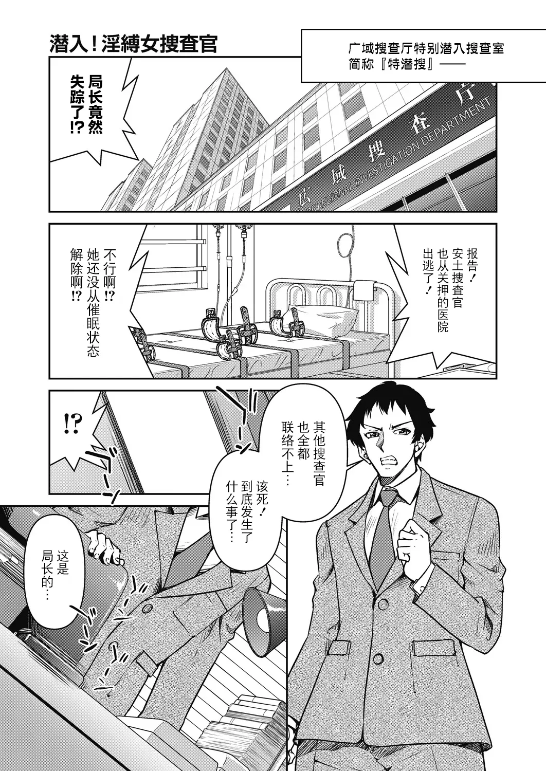 Sennyuu! Inbaku Onna Sousakan page 191 - business suit bdsm hentai manga - read online free