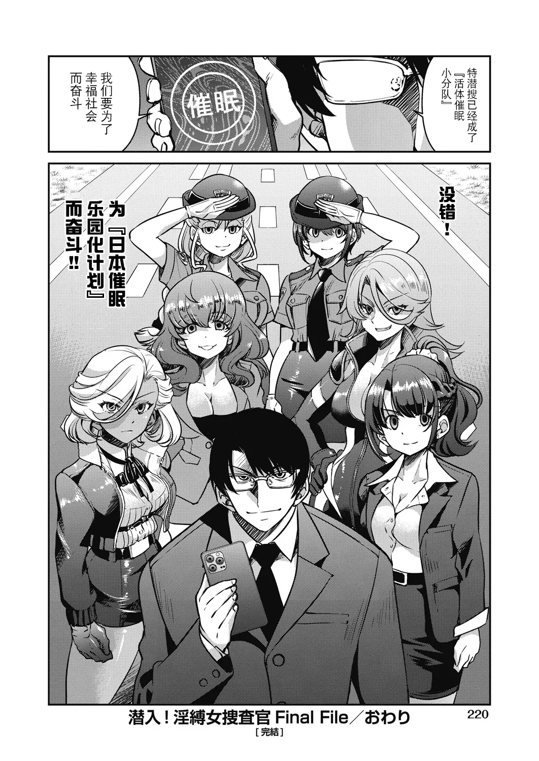 Sennyuu! Inbaku Onna Sousakan page 222 - business suit bdsm hentai manga - read online free