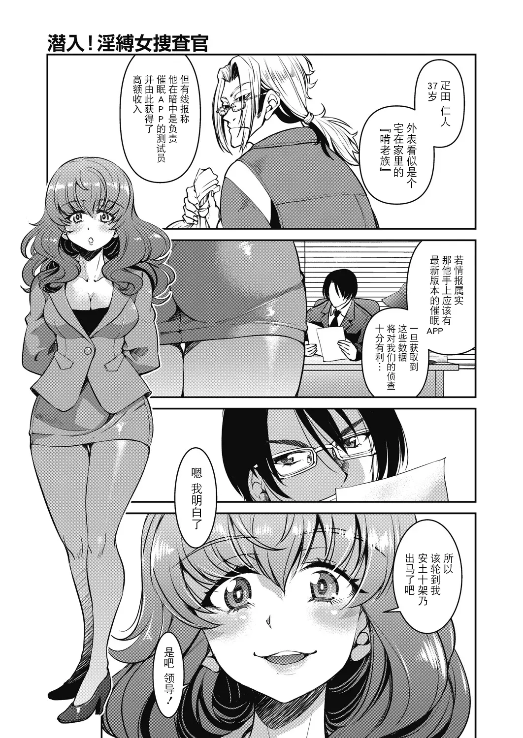 Sennyuu! Inbaku Onna Sousakan page 69 - business suit bdsm hentai manga - read online free