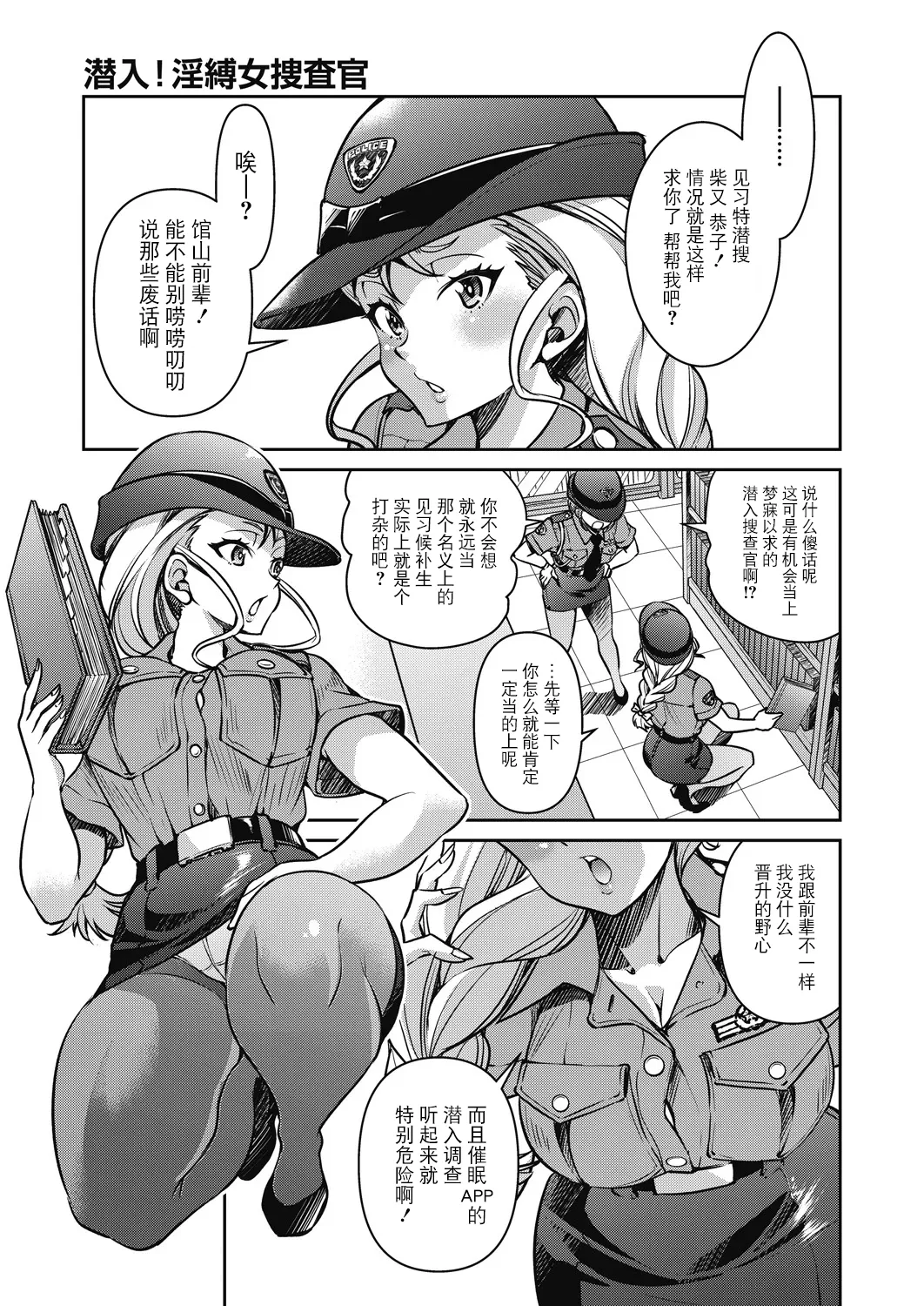 Sennyuu! Inbaku Onna Sousakan page 99 - business suit bdsm hentai manga - read online free