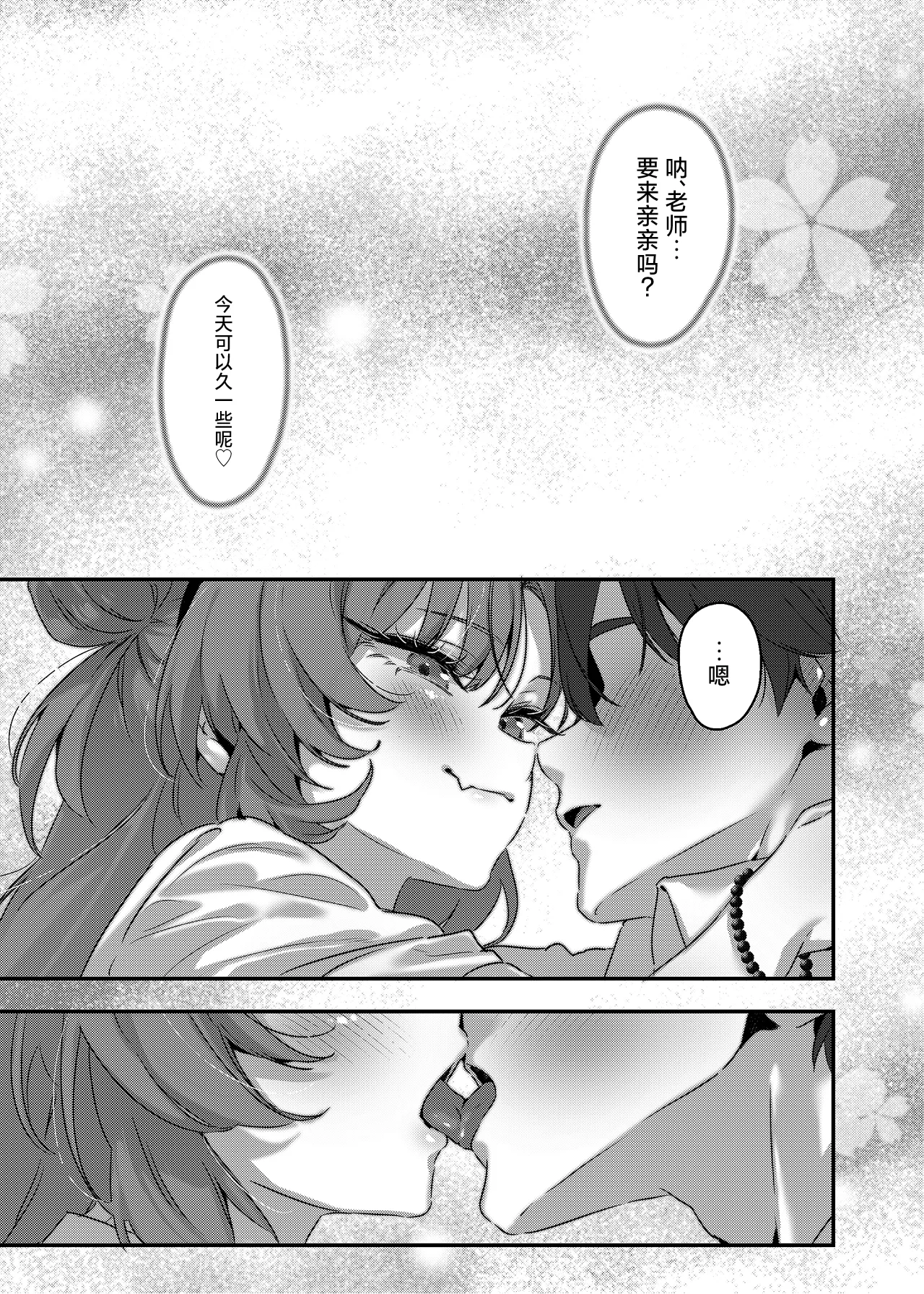 Yoru no Hajime, Sakurairo ni Oboreru 丨夜晚初降、沉溺于樱色中 page 10 featuring sensei blue archive parody - kissing big breasts hentai manga - read online free