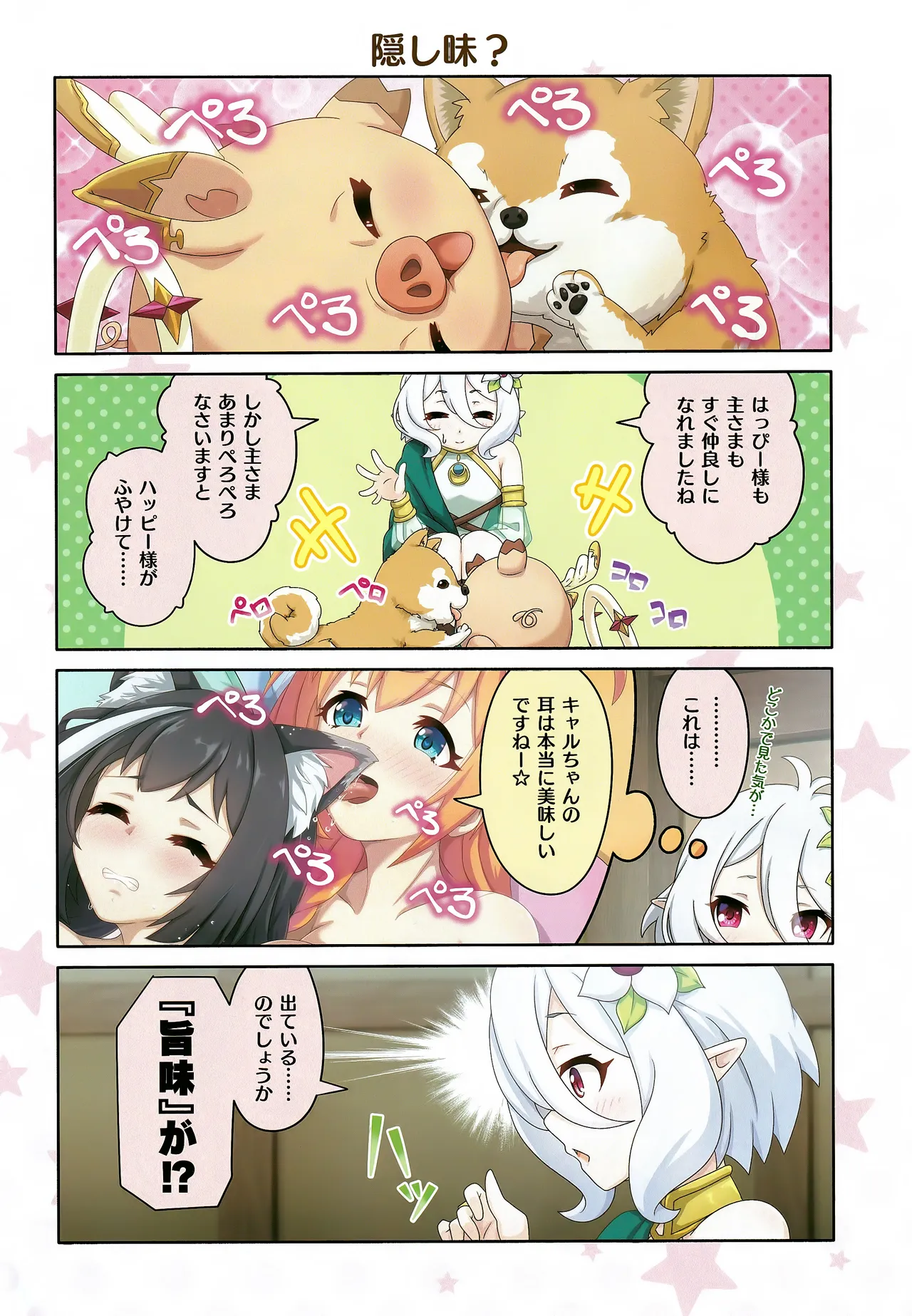 Colorful Connect 10th:Dive - Page 27