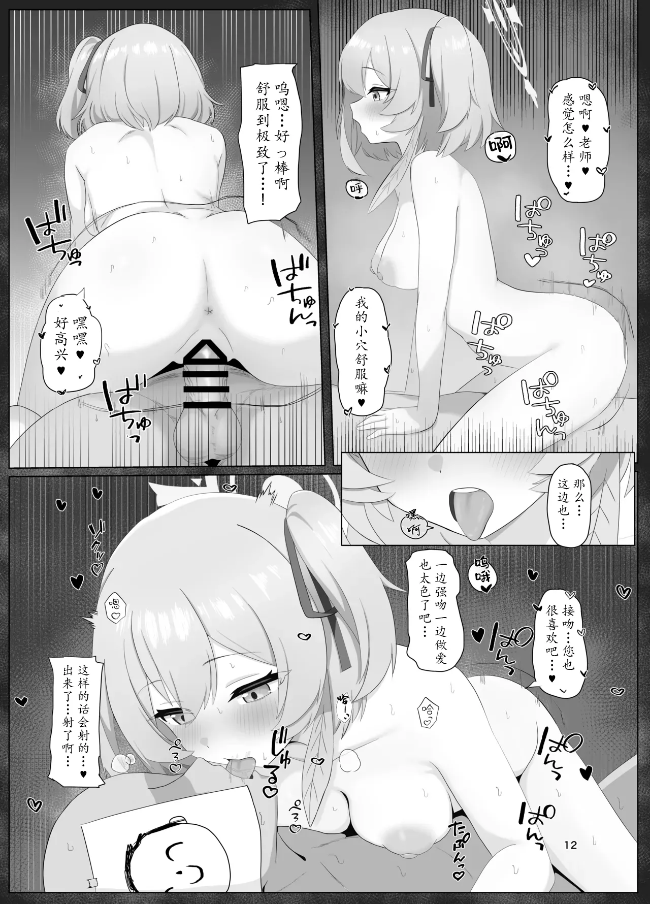 Hakumei ni Mitasarete Ai to Kyuugo to Kenshin o page 12 featuring sensei blue archive parody - nurse sole female hentai manga - read online free