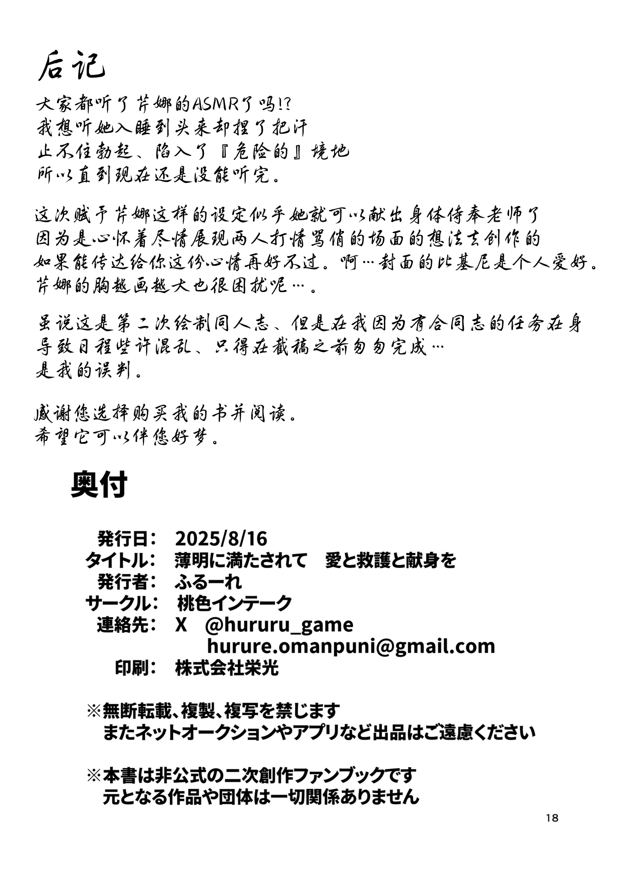 Hakumei ni Mitasarete Ai to Kyuugo to Kenshin o page 18 featuring sensei blue archive parody - nurse sole female hentai manga - read online free