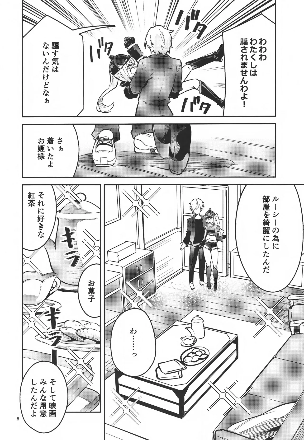 Onegai Luci - Page 7