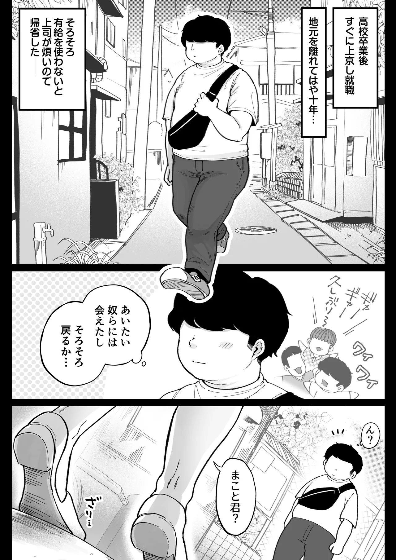 地元の元カノ人妻、青春性交ハメなおし - Page 3
