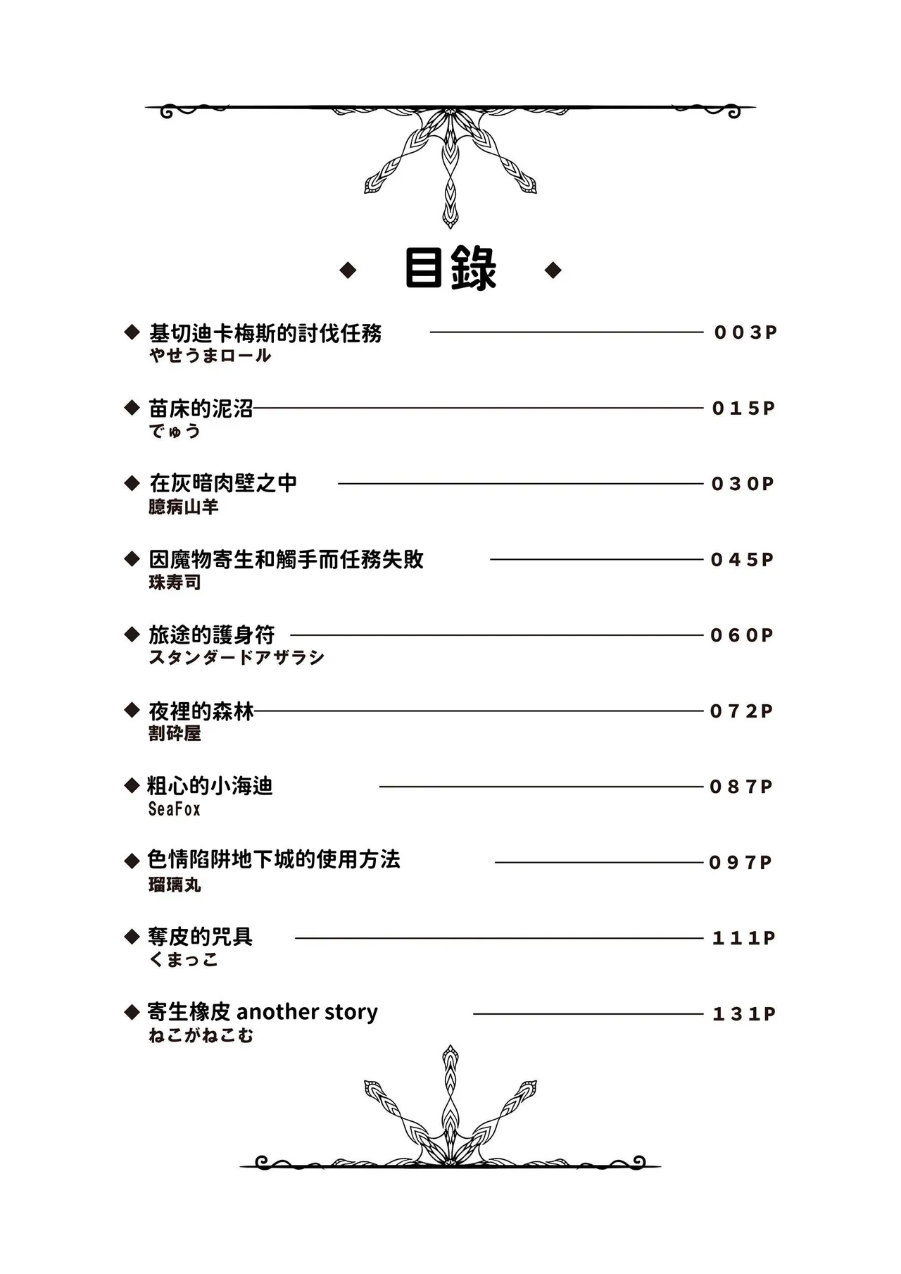 Hakurou Kenshi Hati-chan no Ecchi na Bouken no Sho - Page 2