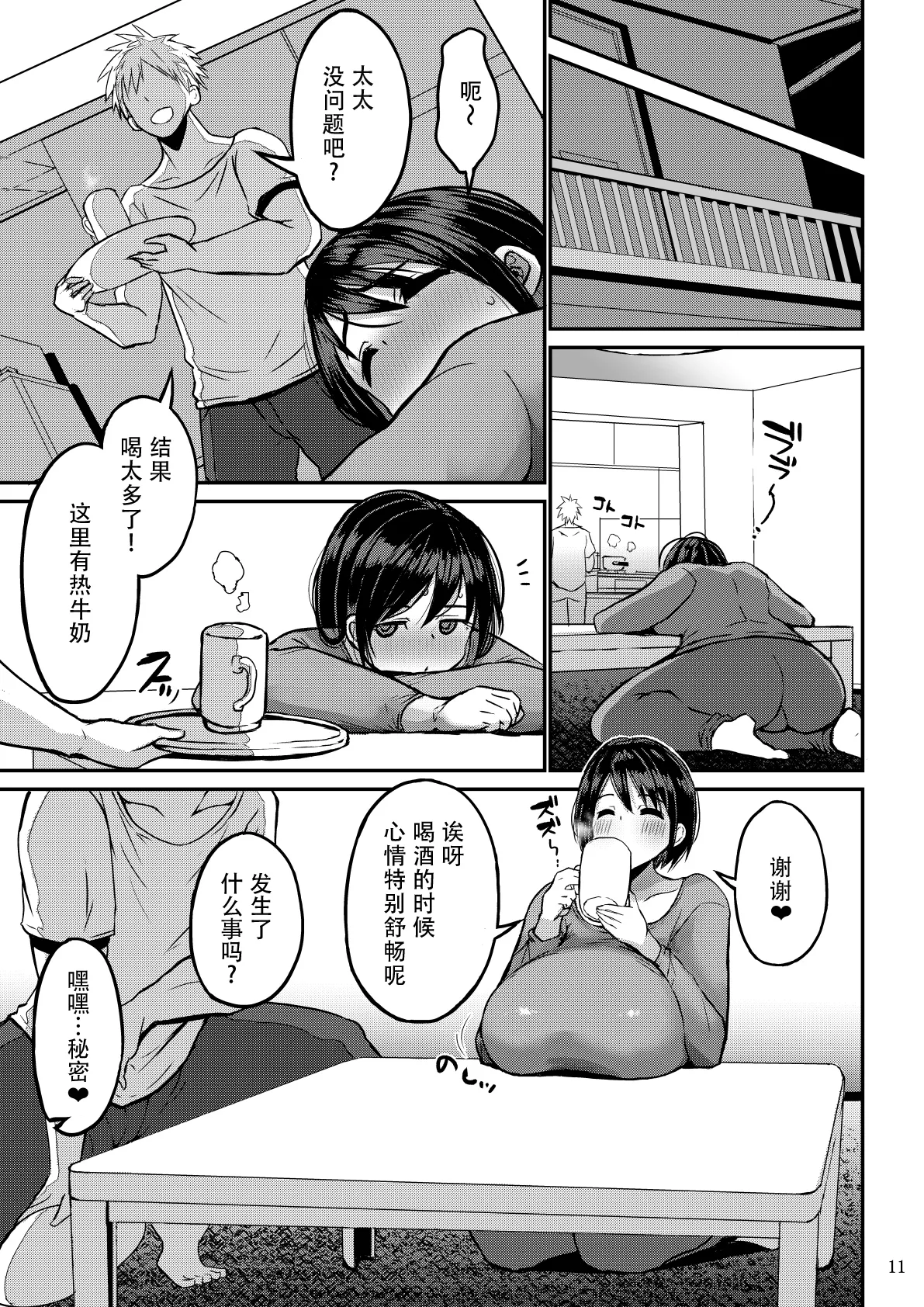 Yokkyuu Fuman ga Tamatte Hoka no Otoko no Chinpo Case ni Natteshimatta Oku-san page 13 original parody - milf big breasts hentai manga - read online free