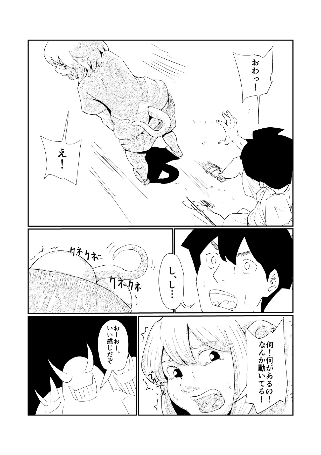 「キミは今日から豚魔族 第一話」英語版含む - Page 9
