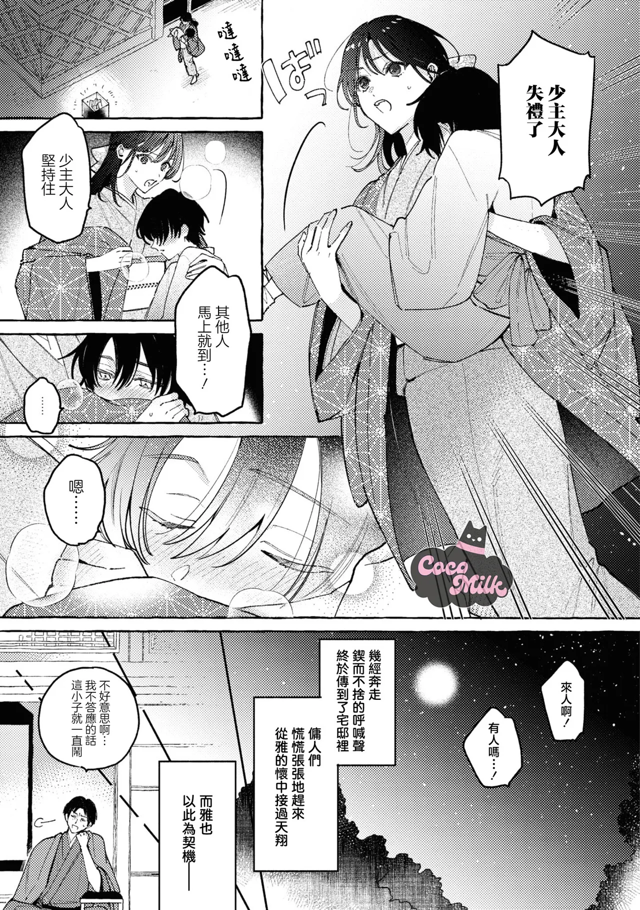 sobazukae no kanawanu koi to wakagimi no chouai | 侍女的无望悲恋与少主的宠溺偏爱 page 10 - kimono hentai manga - read online free
