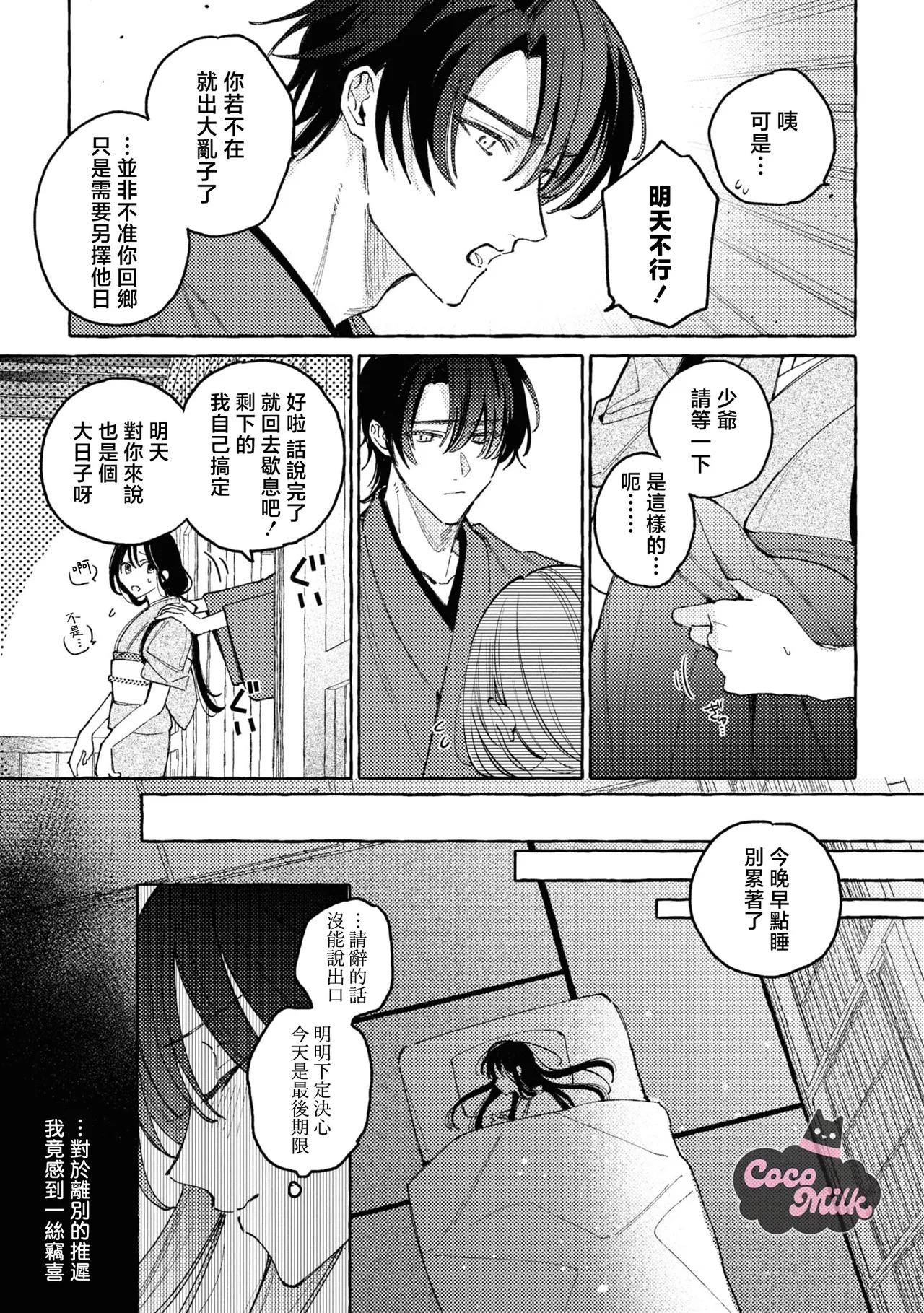 sobazukae no kanawanu koi to wakagimi no chouai | 侍女的无望悲恋与少主的宠溺偏爱 page 20 - kimono hentai manga - read online free