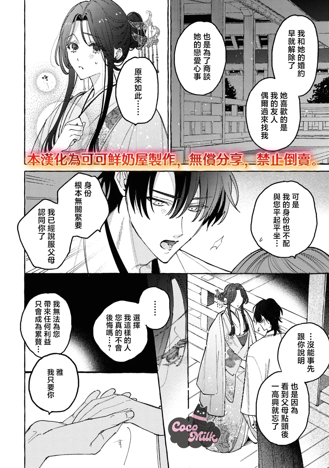 sobazukae no kanawanu koi to wakagimi no chouai | 侍女的无望悲恋与少主的宠溺偏爱 page 27 - kimono hentai manga - read online free