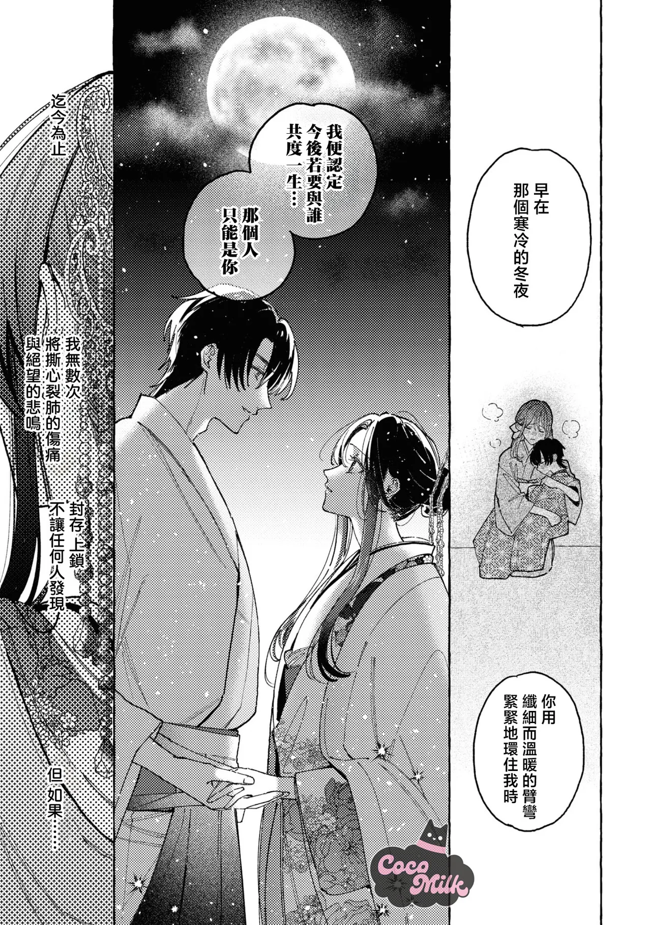 sobazukae no kanawanu koi to wakagimi no chouai | 侍女的无望悲恋与少主的宠溺偏爱 page 28 - kimono hentai manga - read online free