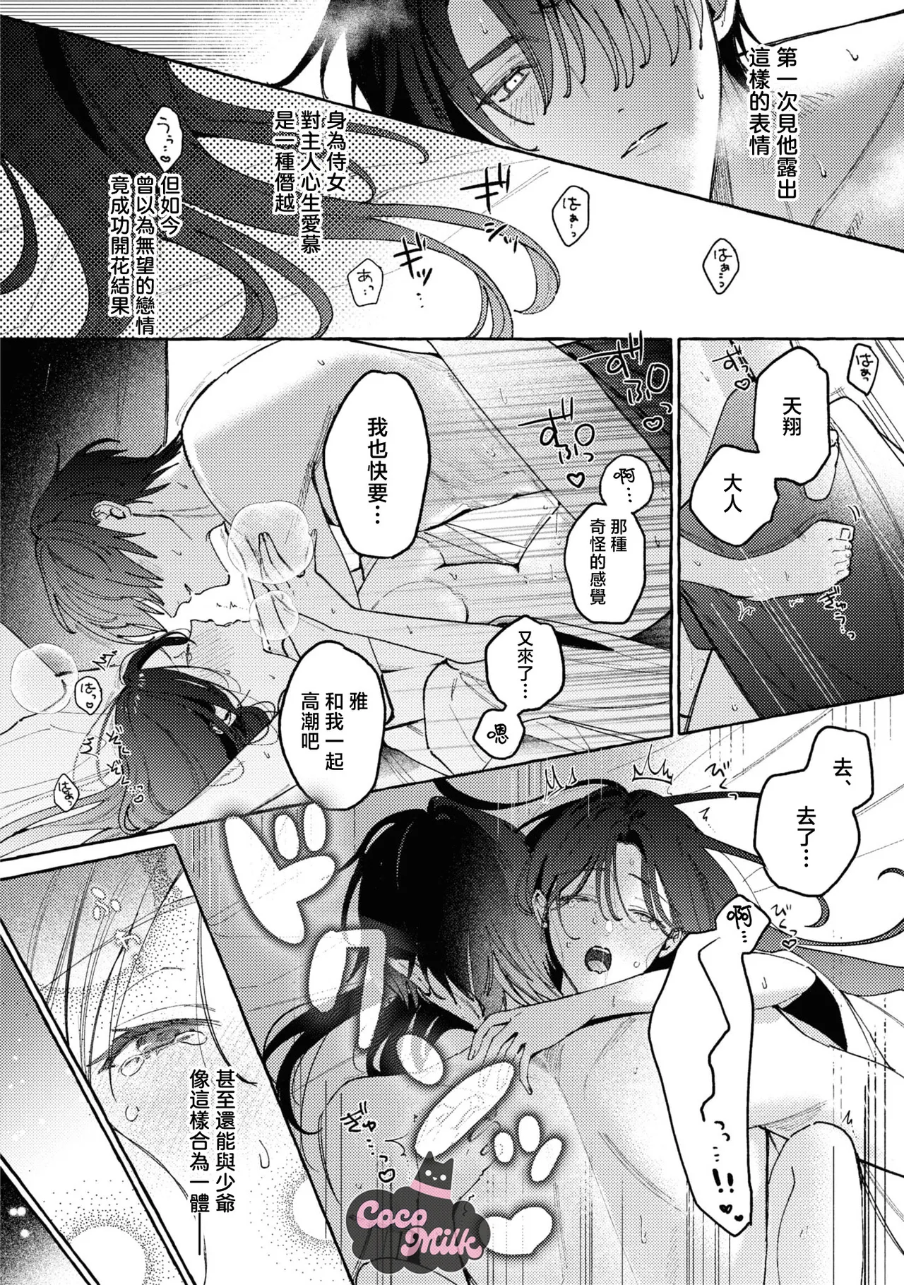 sobazukae no kanawanu koi to wakagimi no chouai | 侍女的无望悲恋与少主的宠溺偏爱 page 37 - kimono hentai manga - read online free
