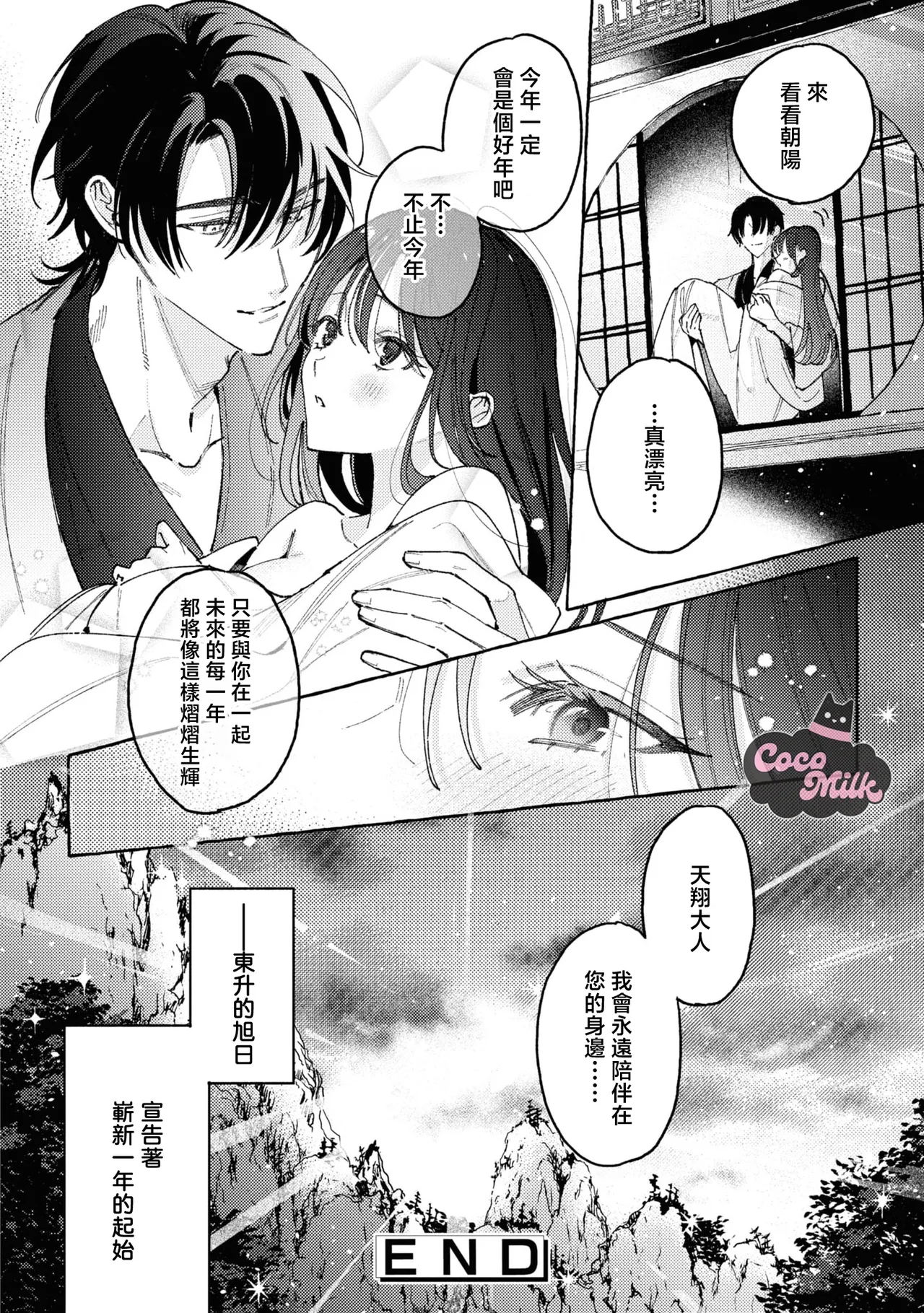 sobazukae no kanawanu koi to wakagimi no chouai | 侍女的无望悲恋与少主的宠溺偏爱 page 39 - kimono hentai manga - read online free