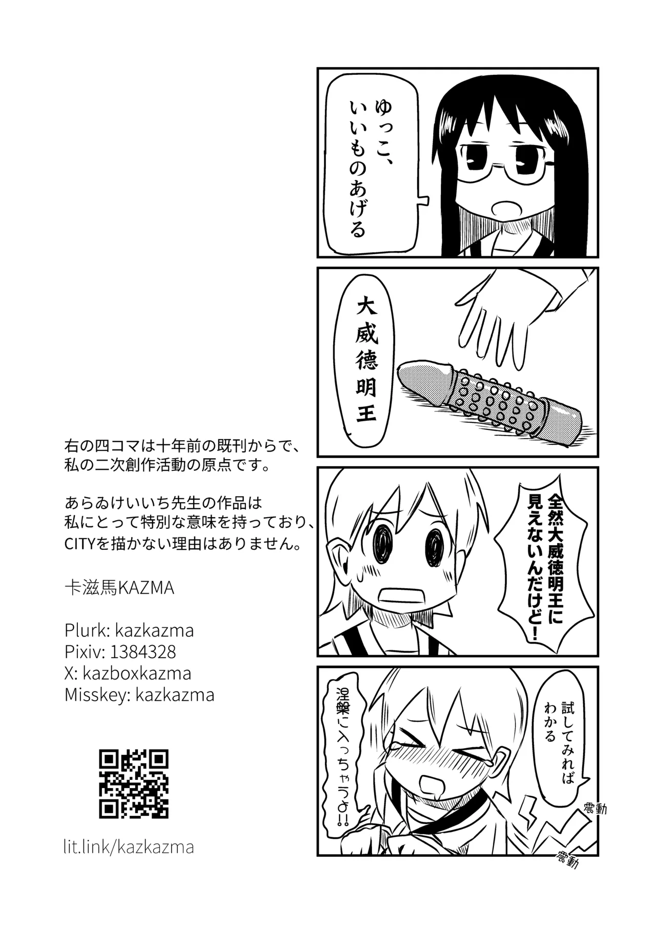 PAGI! page 18 featuring wako izumi city parody - masturbation sex toys hentai manga - read online free