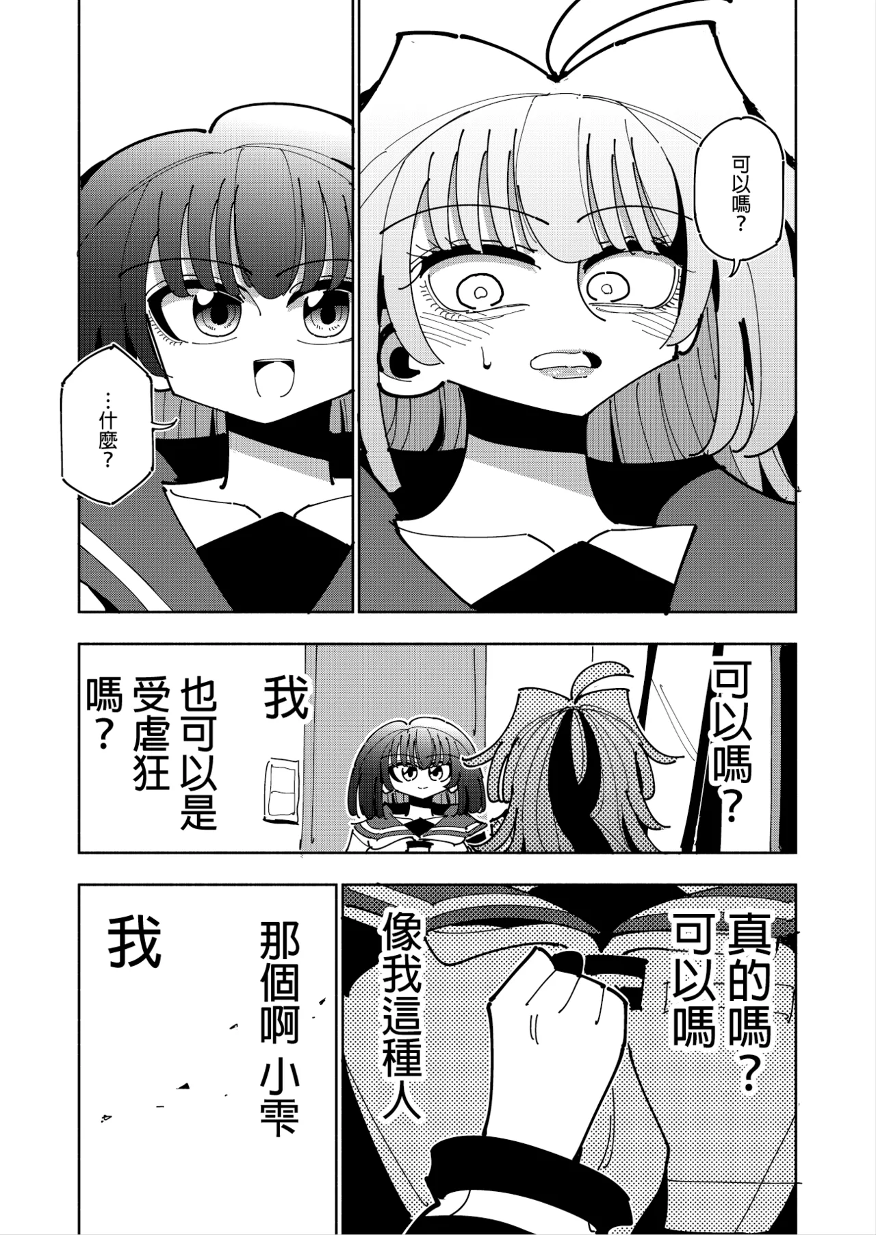 Shizuku to Shiori 3 - Page 75