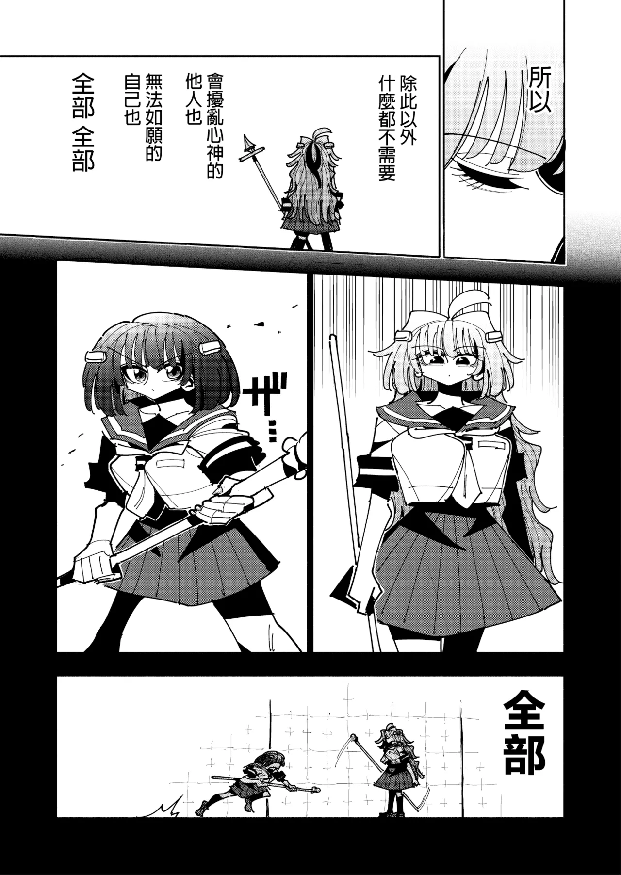 Shizuku to Shiori 3 - Page 77