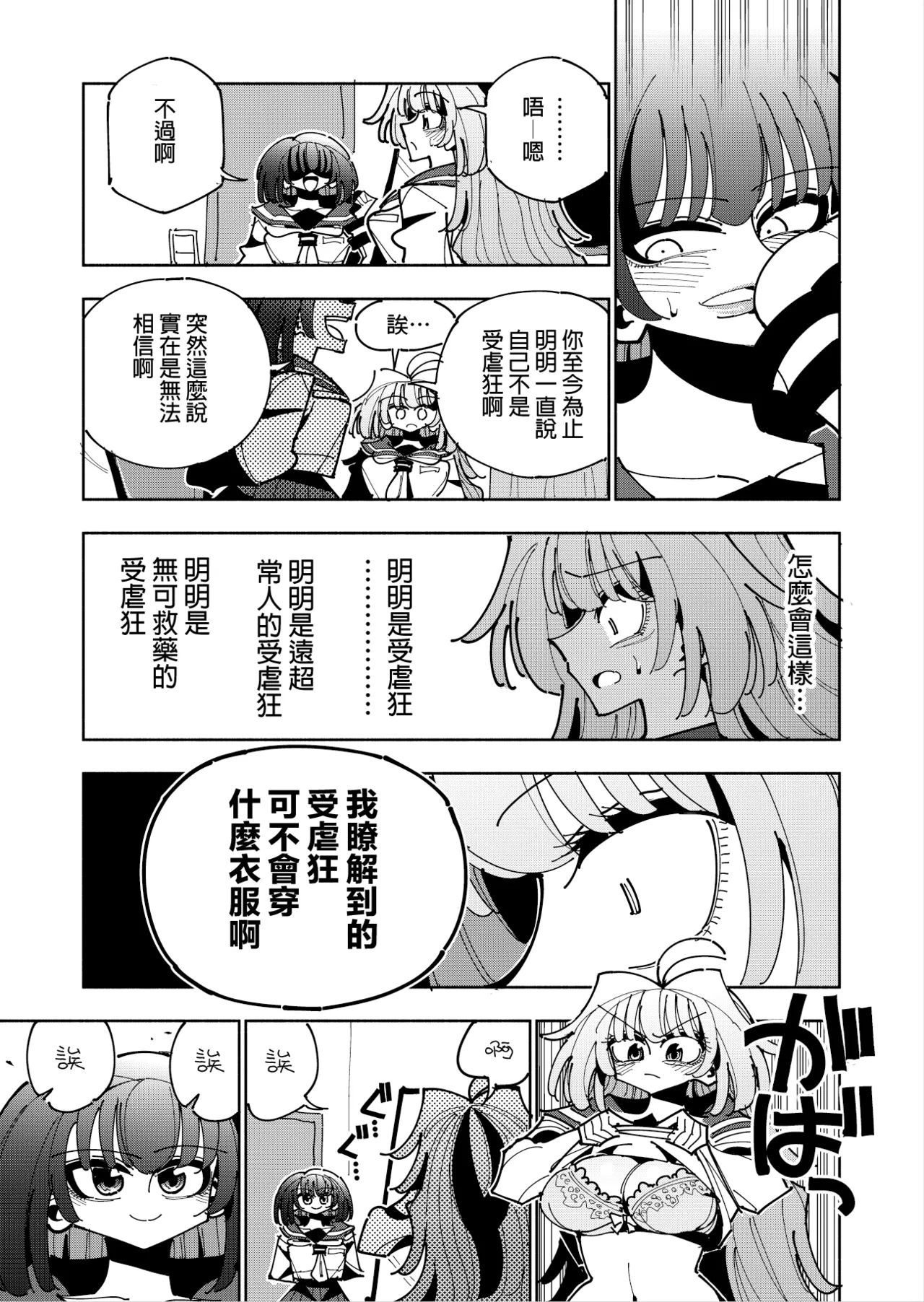 Shizuku to Shiori 3 page 85 original parody - handjob schoolgirl uniform hentai manga - read online free