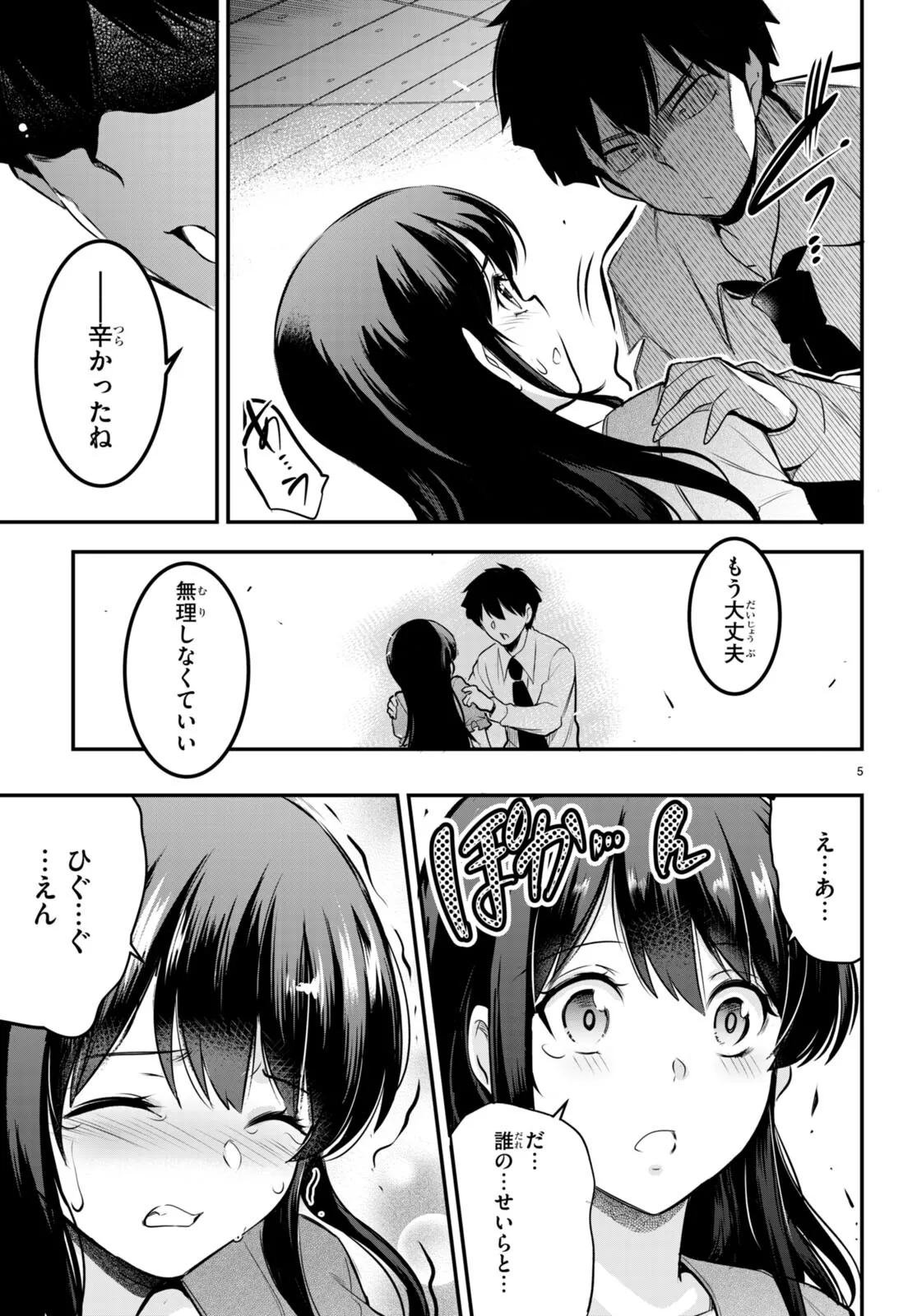 KankinO vol 02 - Page 11