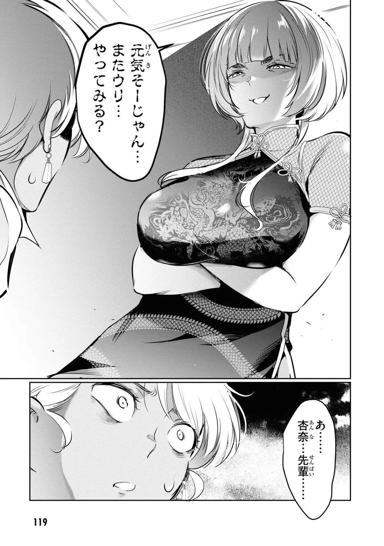 KankinO vol 04 - Page 121